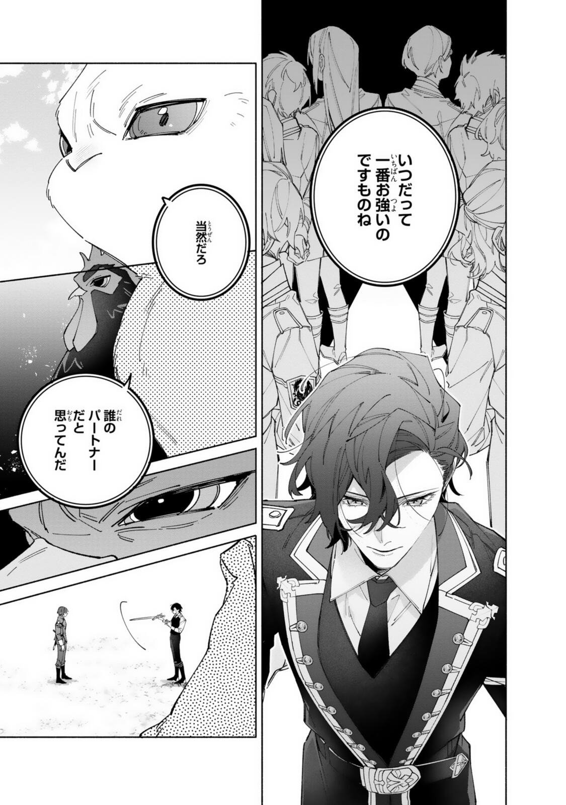 Hikikomori Reijou wa Hanashi no wakaru Seijuuban Chapter 45.1 7ページ