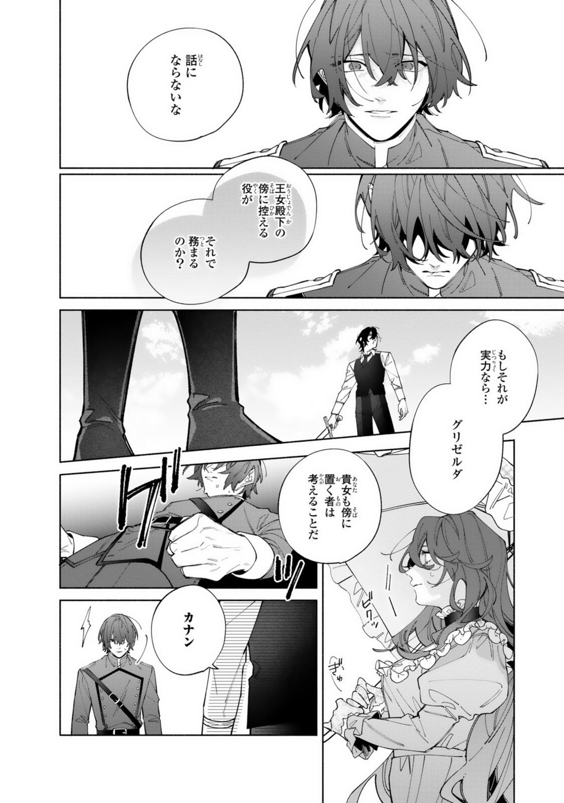 Hikikomori Reijou wa Hanashi no wakaru Seijuuban Chapter 45.1 8ページ