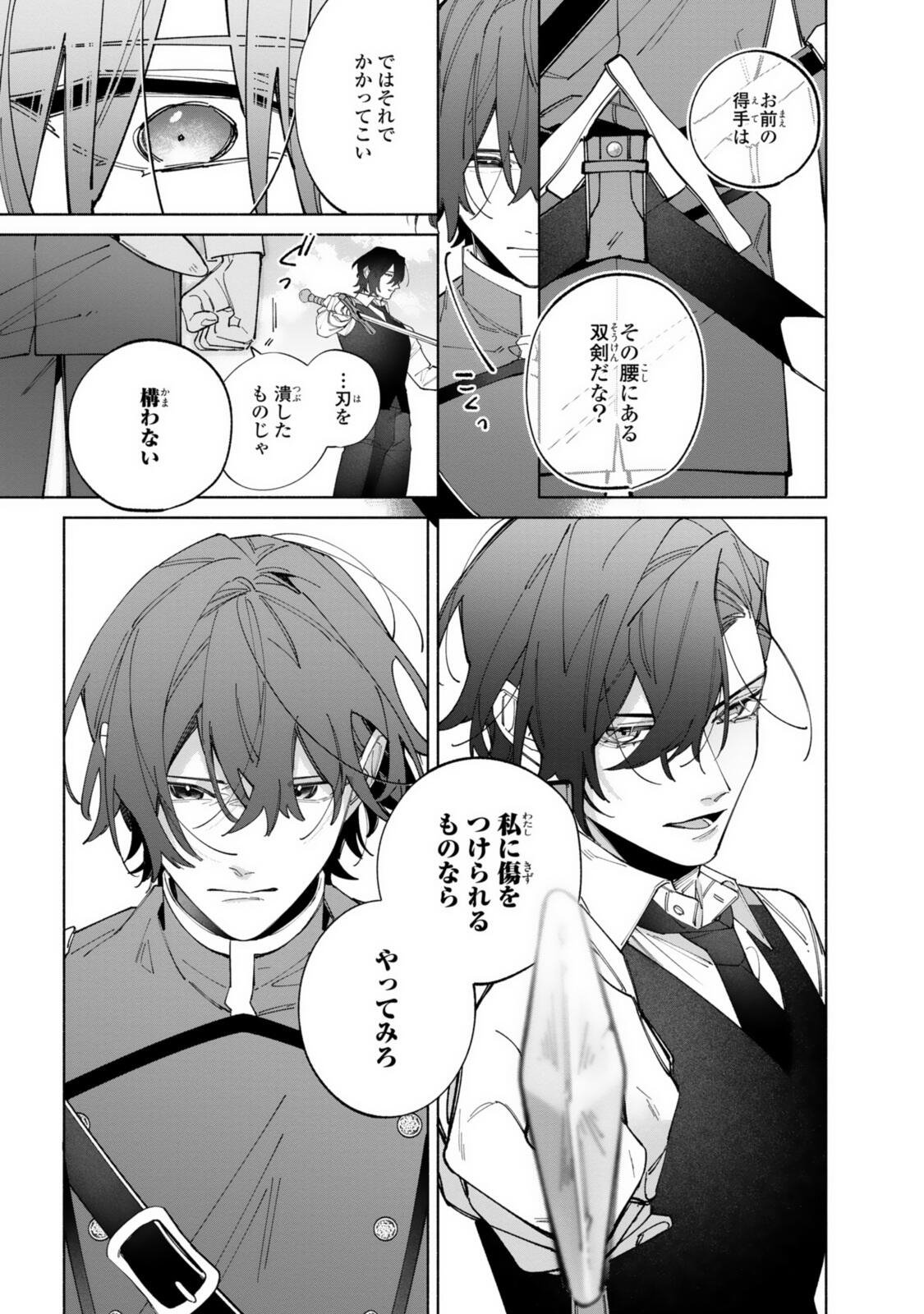 Hikikomori Reijou wa Hanashi no wakaru Seijuuban Chapter 45.1 9ページ