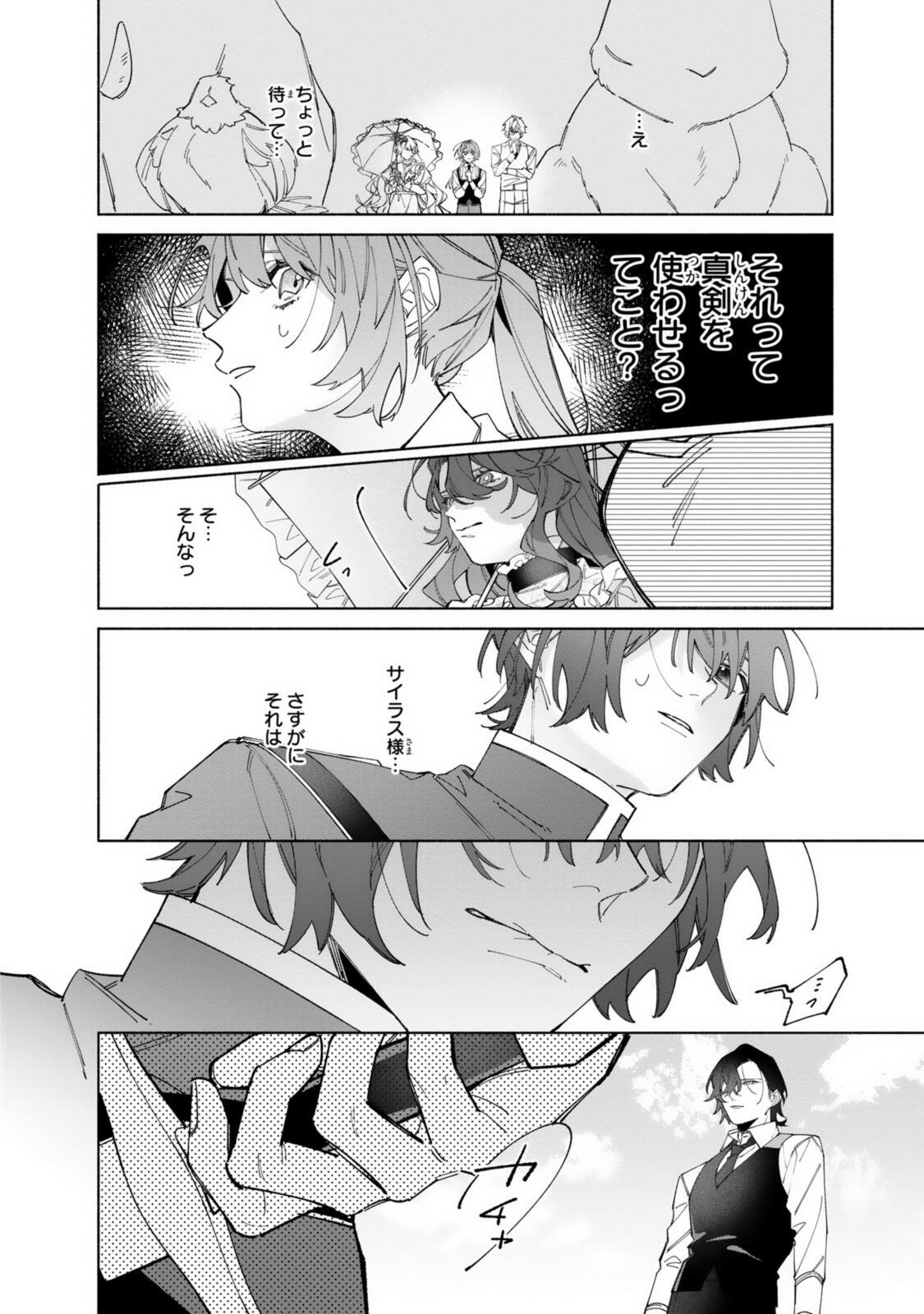 Hikikomori Reijou wa Hanashi no wakaru Seijuuban Chapter 45.1 10ページ