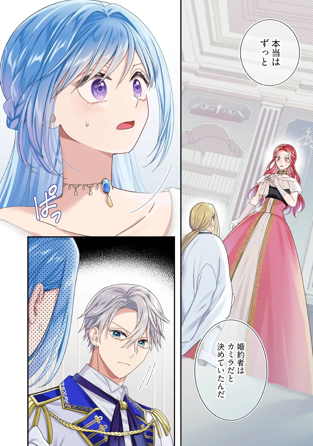 Byoujaku na Akuyaku Reijou desu ga, Kon'yakusha ga Kahogo Sugite Nigedashitai (Watashi-tachi Kenen no Naka deshita yo ne!?) Chapter 37.1 1ページ