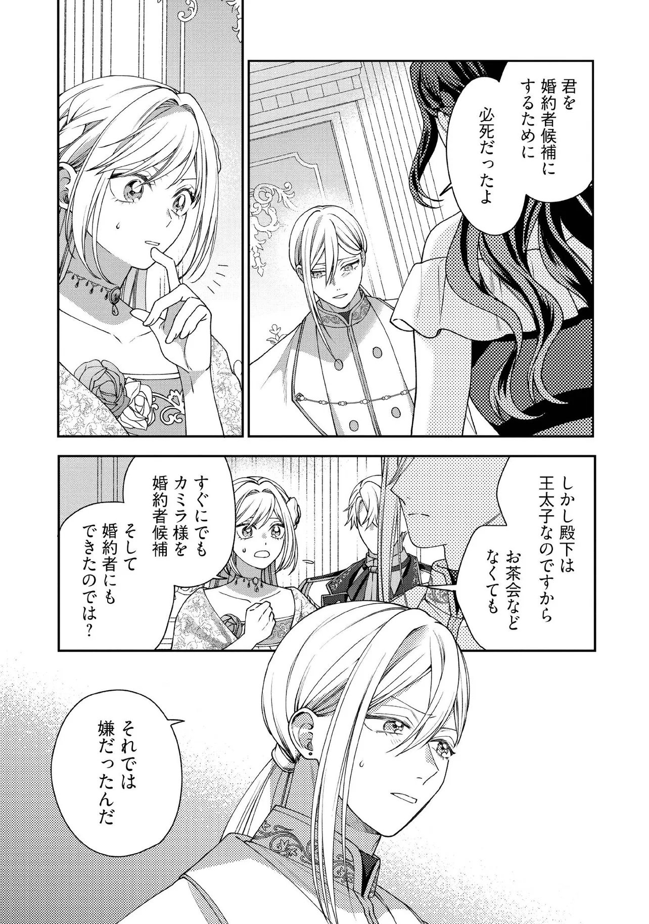 Byoujaku na Akuyaku Reijou desu ga, Kon'yakusha ga Kahogo Sugite Nigedashitai (Watashi-tachi Kenen no Naka deshita yo ne!?) Chapter 37.1 11ページ