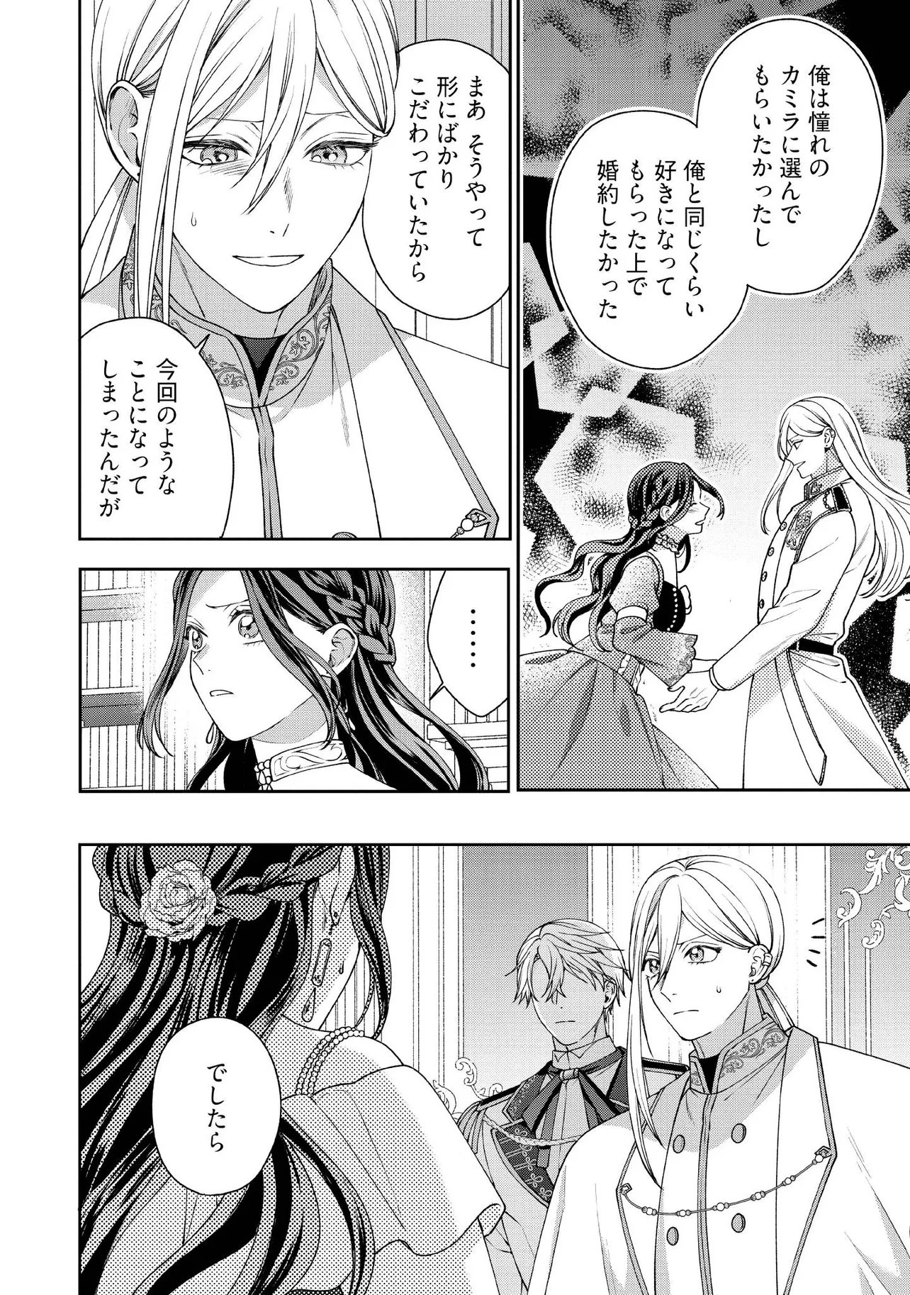 Byoujaku na Akuyaku Reijou desu ga, Kon'yakusha ga Kahogo Sugite Nigedashitai (Watashi-tachi Kenen no Naka deshita yo ne!?) Chapter 37.1 12ページ
