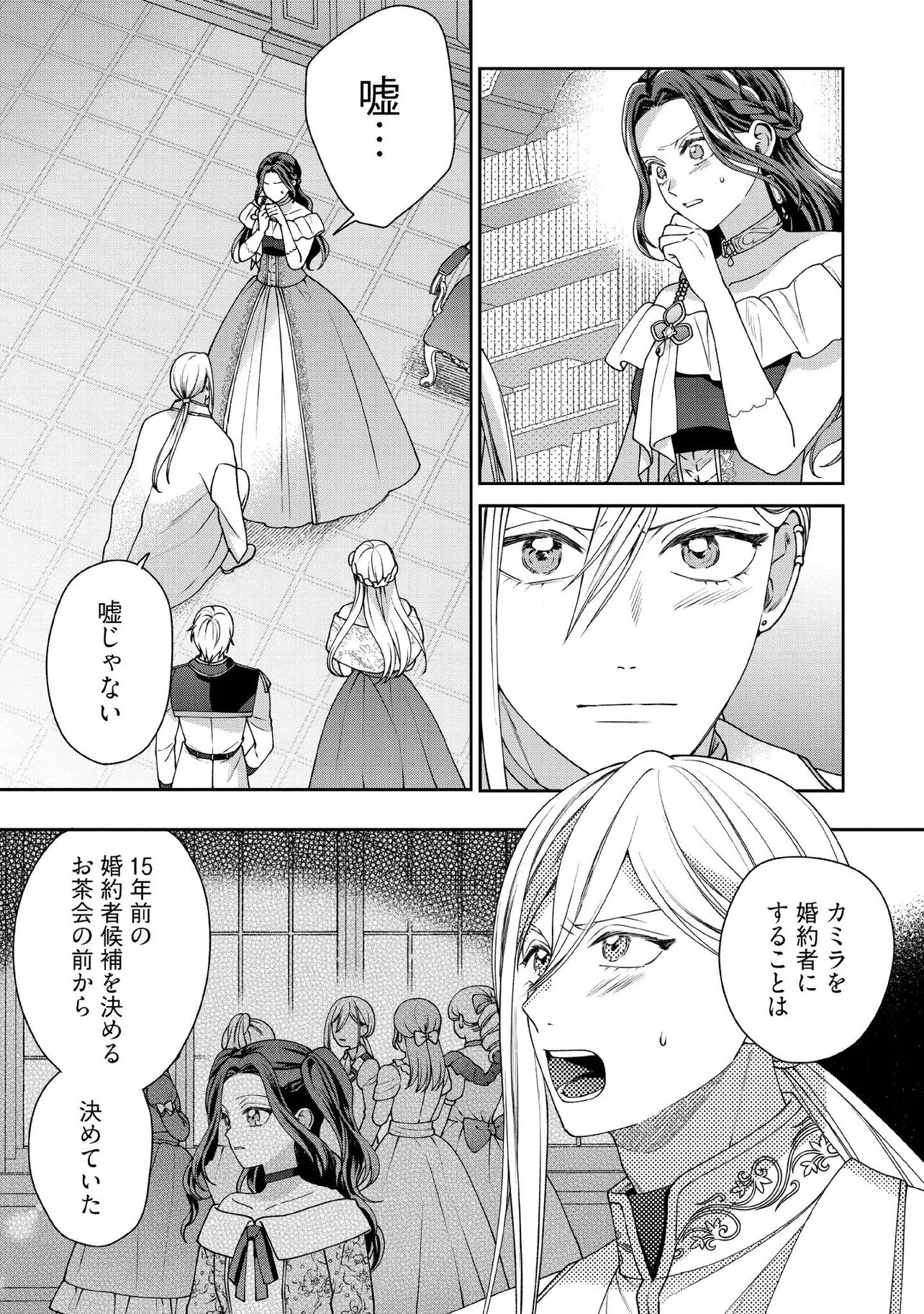 Byoujaku na Akuyaku Reijou desu ga, Kon'yakusha ga Kahogo Sugite Nigedashitai (Watashi-tachi Kenen no Naka deshita yo ne!?) Chapter 37.1 5ページ
