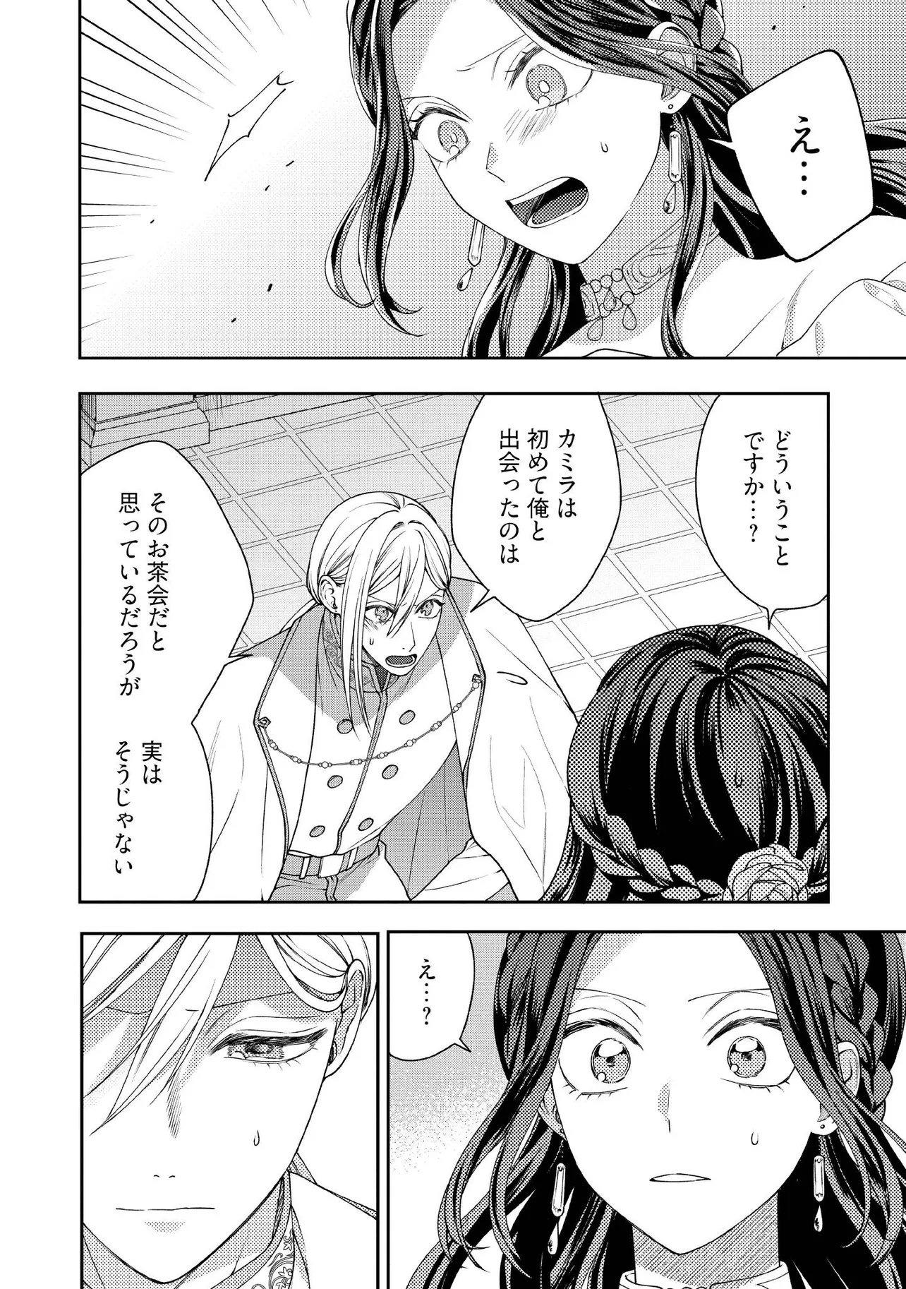 Byoujaku na Akuyaku Reijou desu ga, Kon'yakusha ga Kahogo Sugite Nigedashitai (Watashi-tachi Kenen no Naka deshita yo ne!?) Chapter 37.1 6ページ