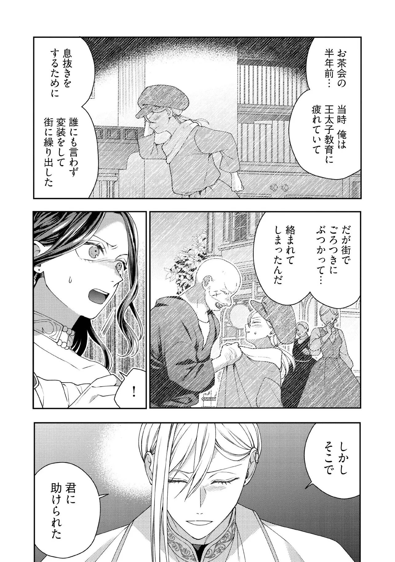 Byoujaku na Akuyaku Reijou desu ga, Kon'yakusha ga Kahogo Sugite Nigedashitai (Watashi-tachi Kenen no Naka deshita yo ne!?) Chapter 37.1 7ページ