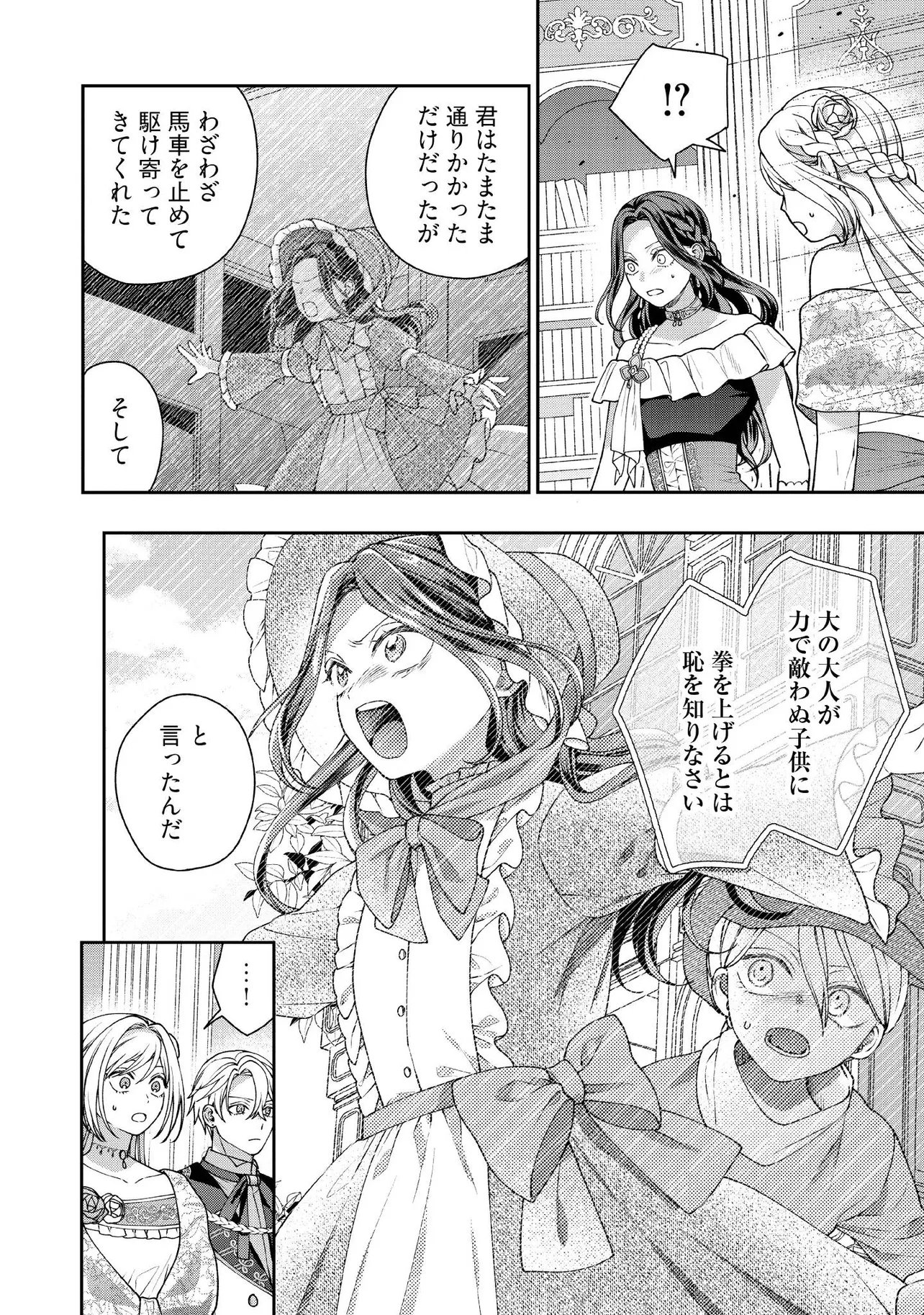 Byoujaku na Akuyaku Reijou desu ga, Kon'yakusha ga Kahogo Sugite Nigedashitai (Watashi-tachi Kenen no Naka deshita yo ne!?) Chapter 37.1 8ページ