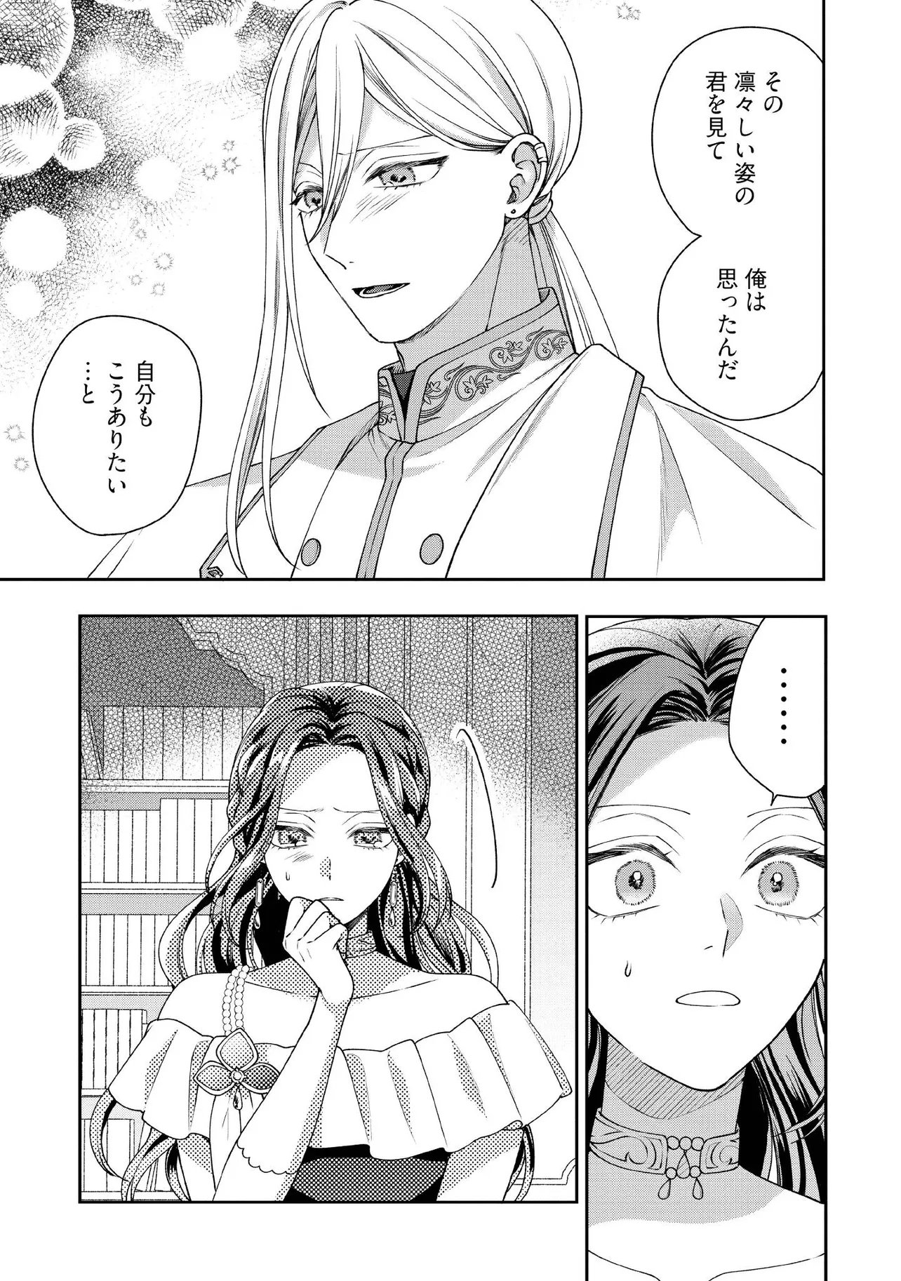 Byoujaku na Akuyaku Reijou desu ga, Kon'yakusha ga Kahogo Sugite Nigedashitai (Watashi-tachi Kenen no Naka deshita yo ne!?) Chapter 37.1 9ページ