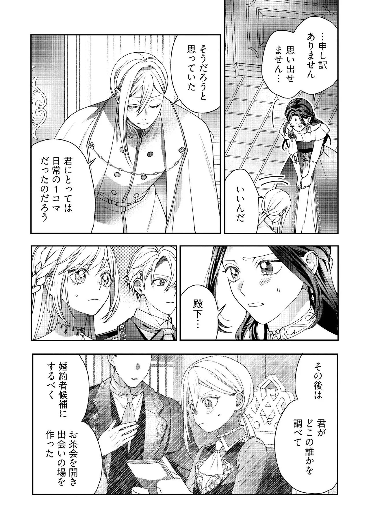 Byoujaku na Akuyaku Reijou desu ga, Kon'yakusha ga Kahogo Sugite Nigedashitai (Watashi-tachi Kenen no Naka deshita yo ne!?) Chapter 37.1 10ページ