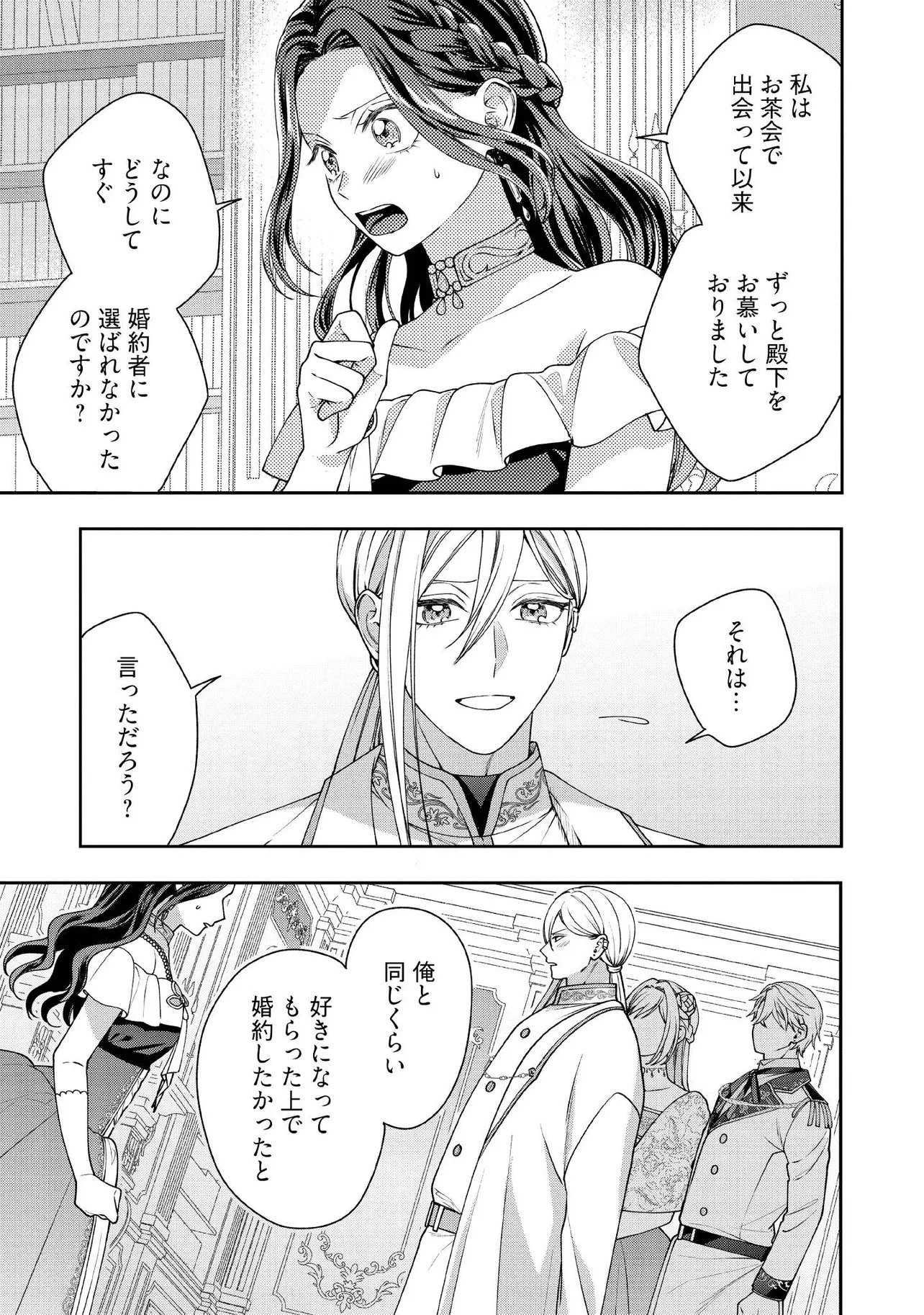Byoujaku na Akuyaku Reijou desu ga, Kon'yakusha ga Kahogo Sugite Nigedashitai (Watashi-tachi Kenen no Naka deshita yo ne!?) Chapter 37.2 1ページ