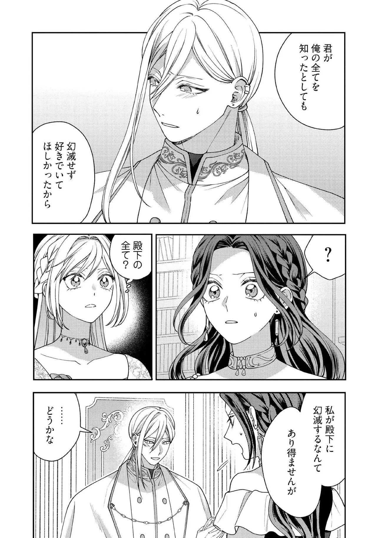 Byoujaku na Akuyaku Reijou desu ga, Kon'yakusha ga Kahogo Sugite Nigedashitai (Watashi-tachi Kenen no Naka deshita yo ne!?) Chapter 37.2 2ページ