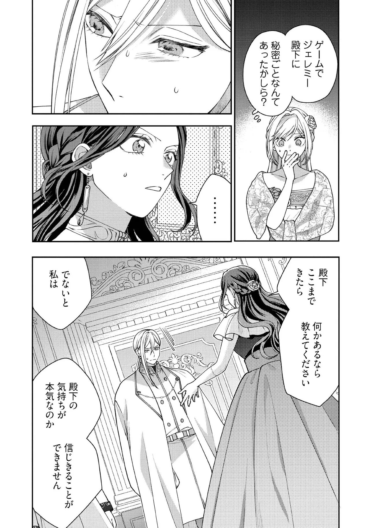 Byoujaku na Akuyaku Reijou desu ga, Kon'yakusha ga Kahogo Sugite Nigedashitai (Watashi-tachi Kenen no Naka deshita yo ne!?) Chapter 37.2 3ページ