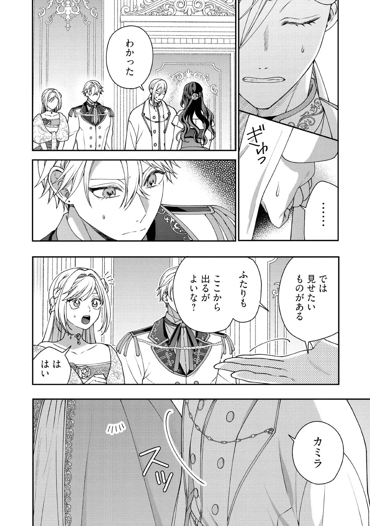 Byoujaku na Akuyaku Reijou desu ga, Kon'yakusha ga Kahogo Sugite Nigedashitai (Watashi-tachi Kenen no Naka deshita yo ne!?) Chapter 37.2 4ページ