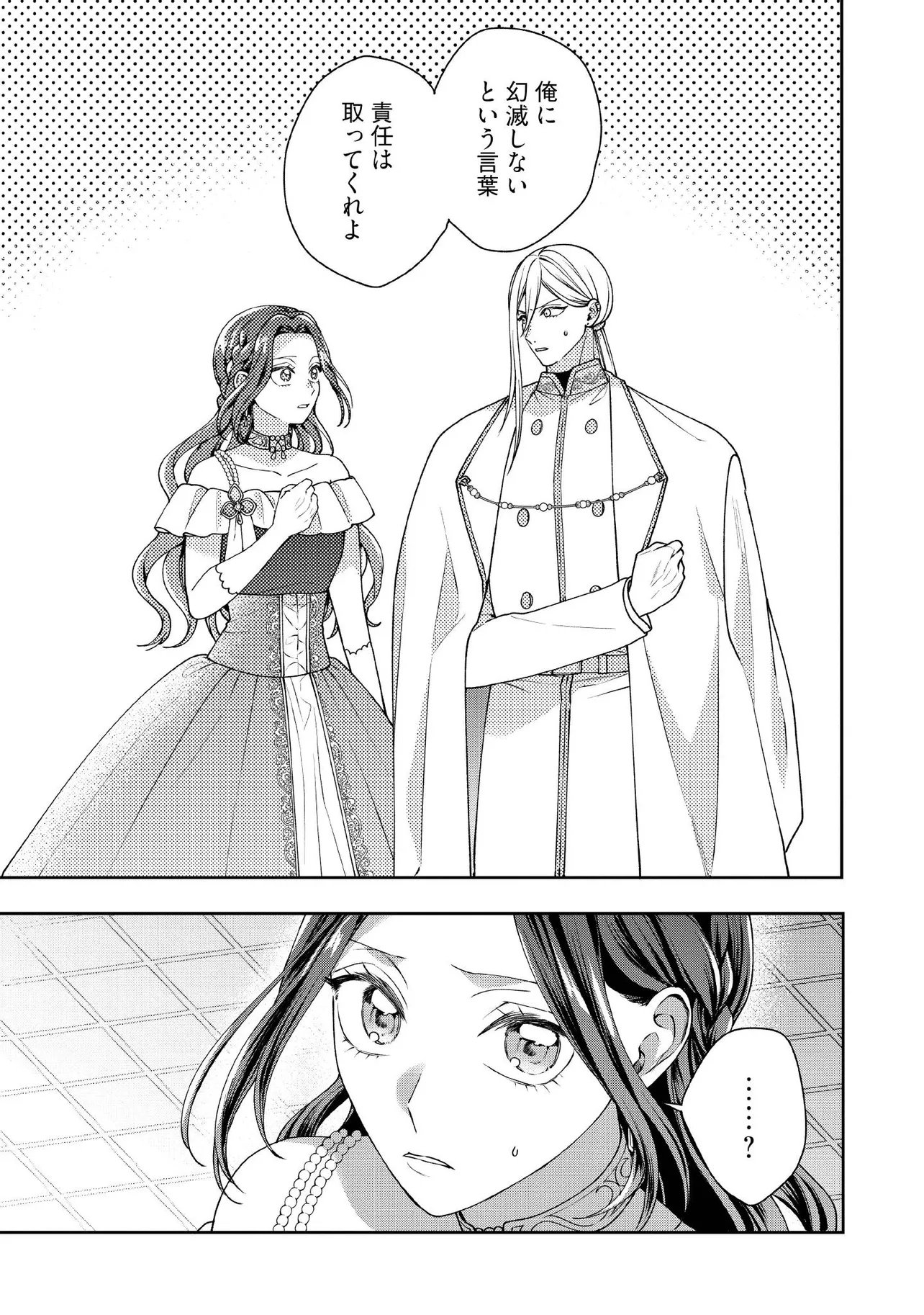 Byoujaku na Akuyaku Reijou desu ga, Kon'yakusha ga Kahogo Sugite Nigedashitai (Watashi-tachi Kenen no Naka deshita yo ne!?) Chapter 37.2 5ページ