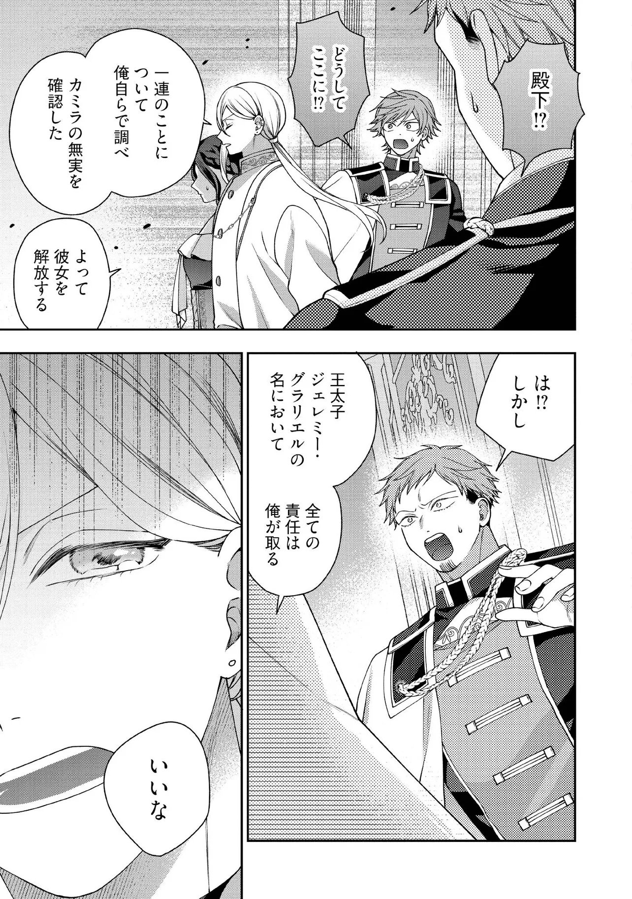 Byoujaku na Akuyaku Reijou desu ga, Kon'yakusha ga Kahogo Sugite Nigedashitai (Watashi-tachi Kenen no Naka deshita yo ne!?) Chapter 37.2 7ページ