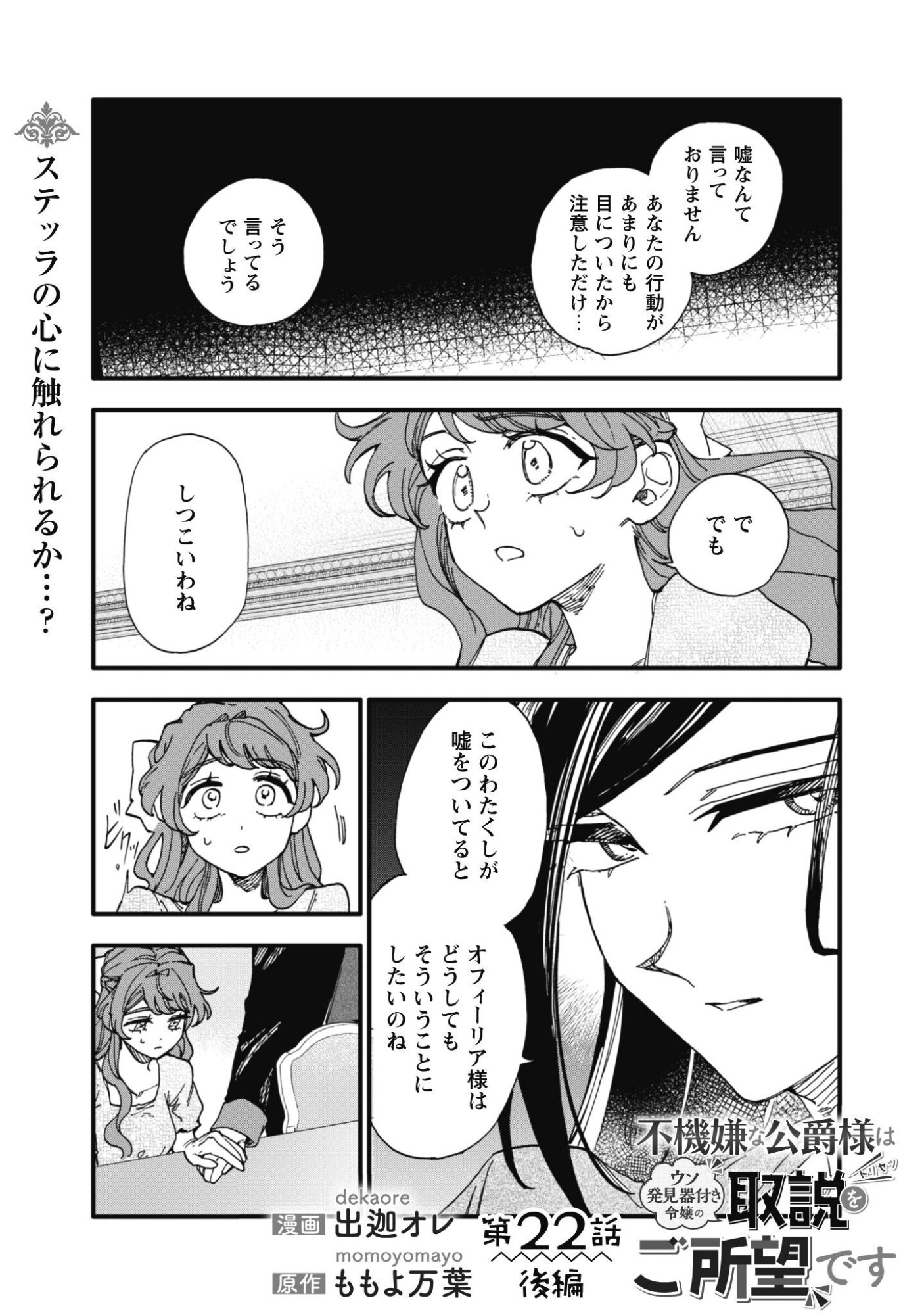 Fukigen na Koushaku-sama wa Uso Hakkenki Tsuki Reijou no Torisetsu wo Goshomou desu Chapter 22.2 2ページ