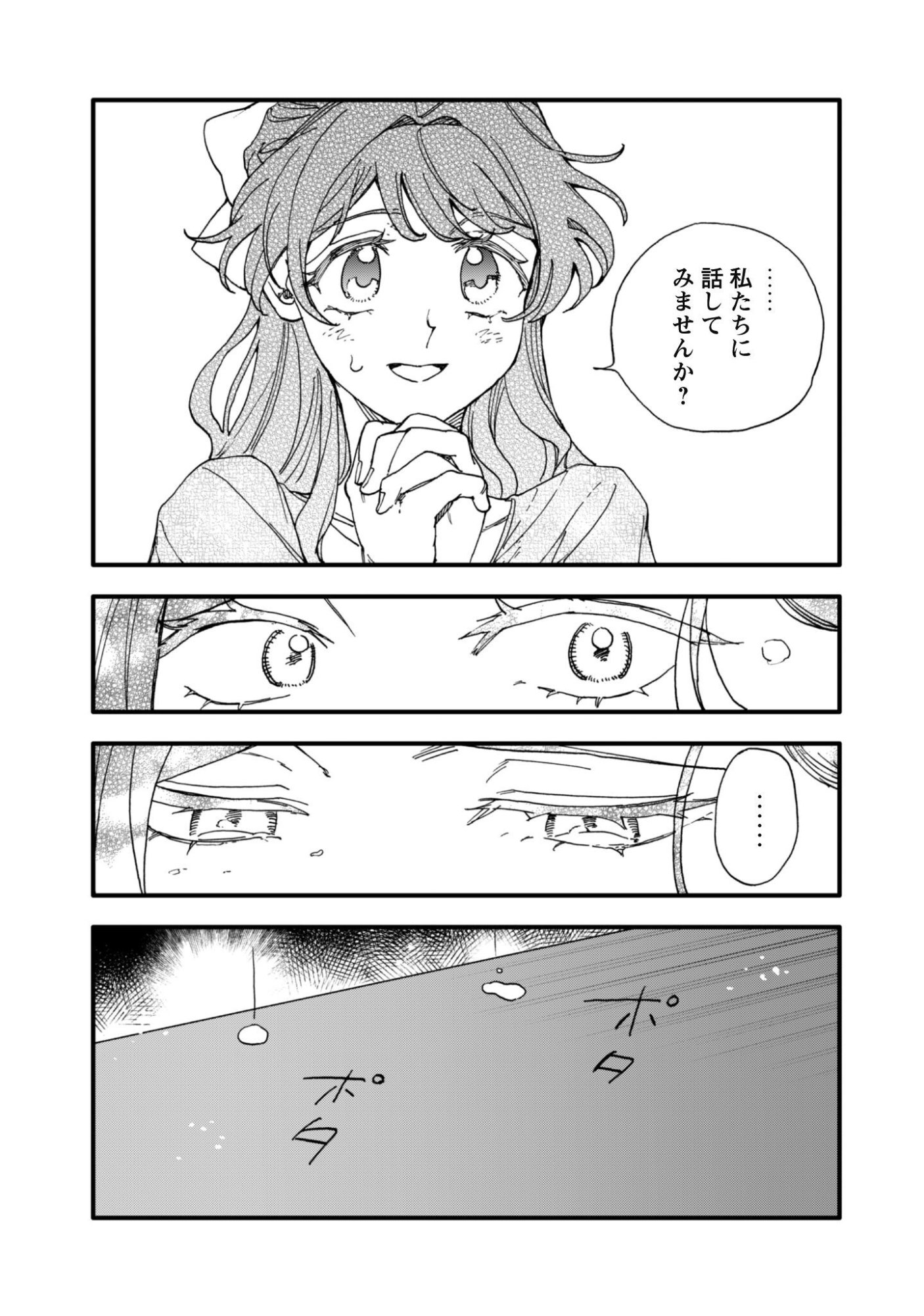 Fukigen na Koushaku-sama wa Uso Hakkenki Tsuki Reijou no Torisetsu wo Goshomou desu Chapter 22.2 12ページ