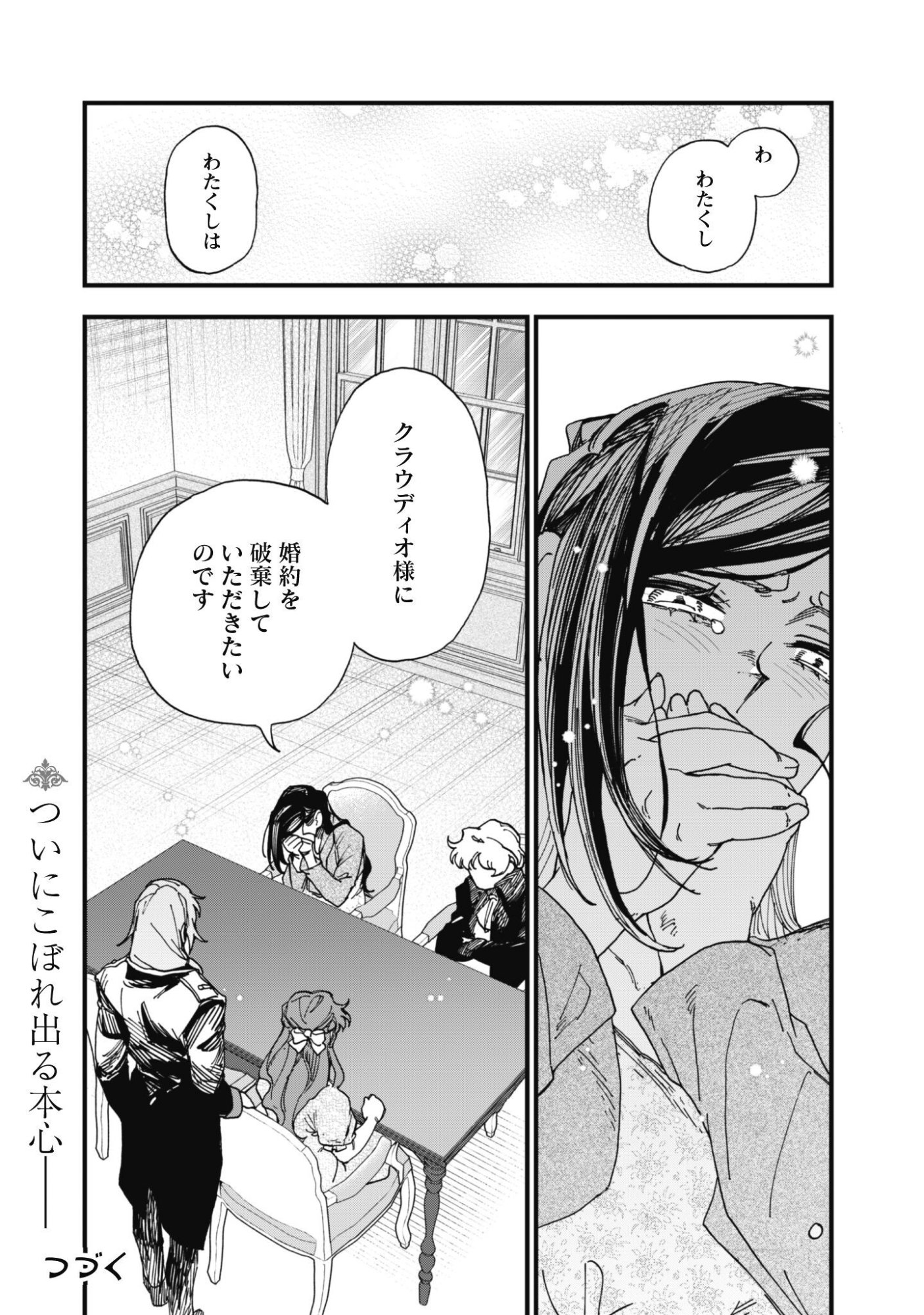 Fukigen na Koushaku-sama wa Uso Hakkenki Tsuki Reijou no Torisetsu wo Goshomou desu Chapter 22.2 13ページ