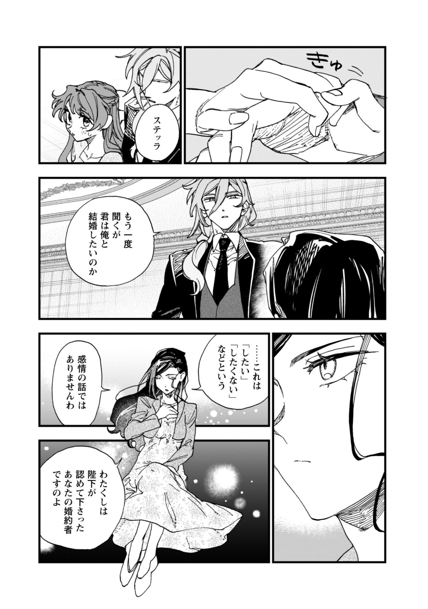 Fukigen na Koushaku-sama wa Uso Hakkenki Tsuki Reijou no Torisetsu wo Goshomou desu Chapter 22.2 3ページ