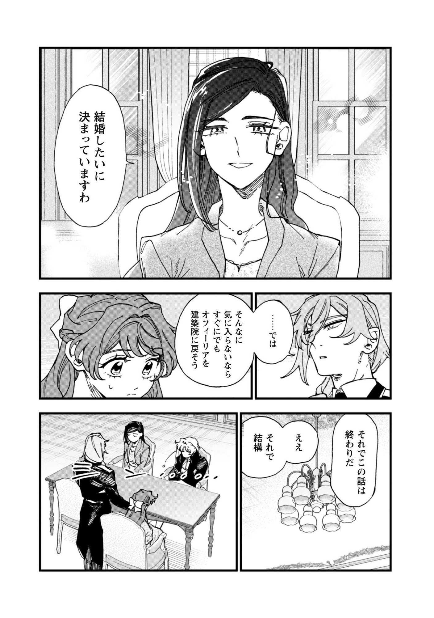 Fukigen na Koushaku-sama wa Uso Hakkenki Tsuki Reijou no Torisetsu wo Goshomou desu Chapter 22.2 5ページ