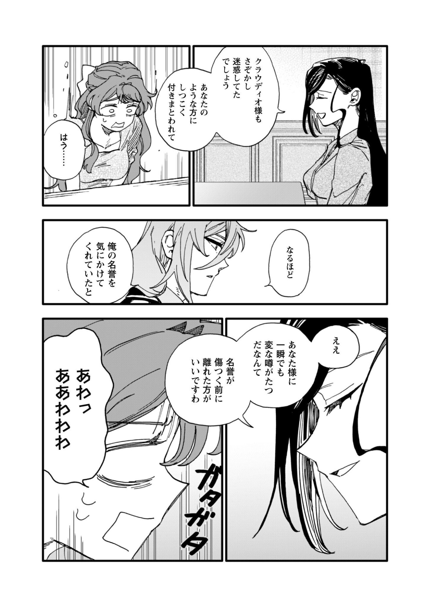 Fukigen na Koushaku-sama wa Uso Hakkenki Tsuki Reijou no Torisetsu wo Goshomou desu Chapter 22.2 6ページ