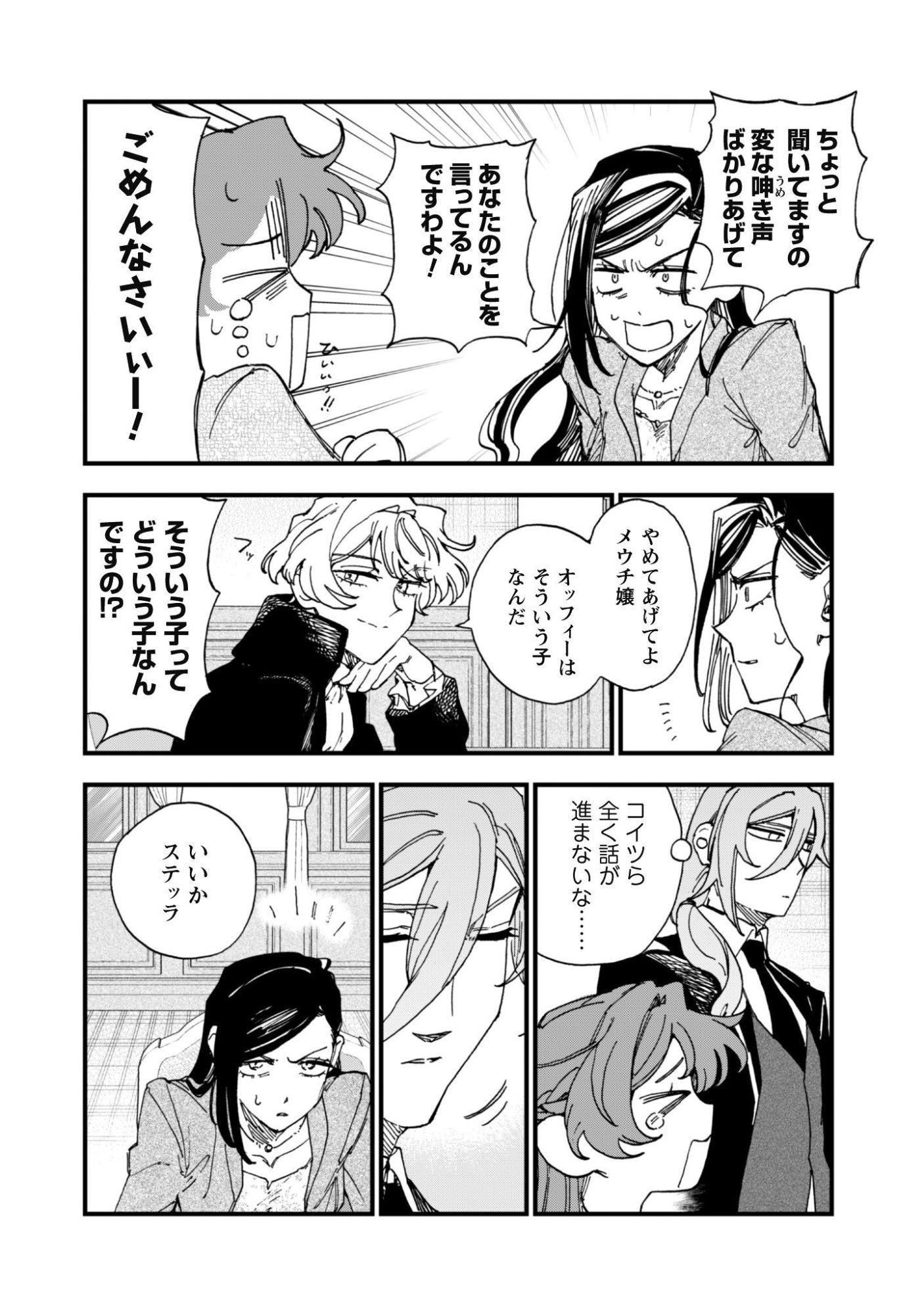 Fukigen na Koushaku-sama wa Uso Hakkenki Tsuki Reijou no Torisetsu wo Goshomou desu Chapter 22.2 7ページ