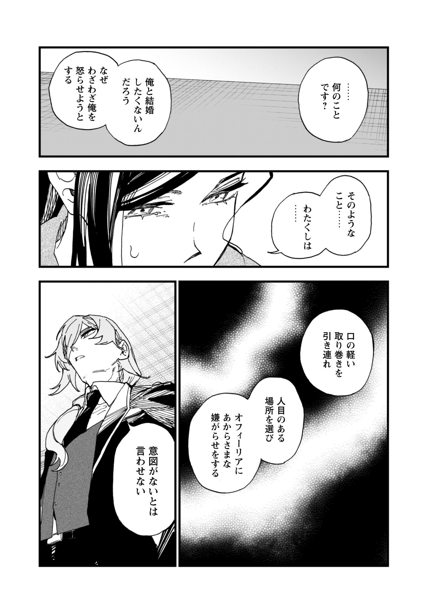 Fukigen na Koushaku-sama wa Uso Hakkenki Tsuki Reijou no Torisetsu wo Goshomou desu Chapter 22.2 9ページ