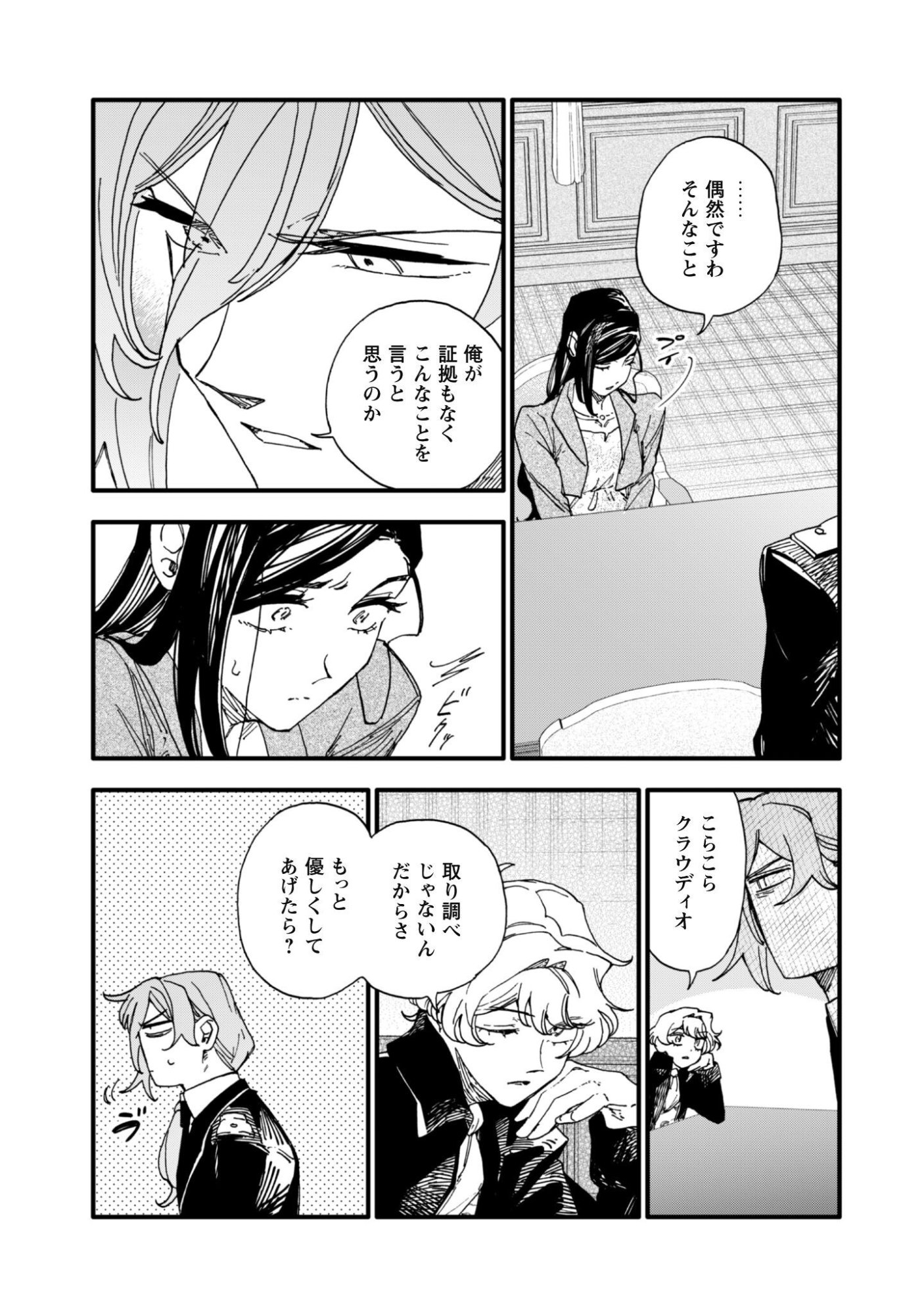 Fukigen na Koushaku-sama wa Uso Hakkenki Tsuki Reijou no Torisetsu wo Goshomou desu Chapter 22.2 10ページ
