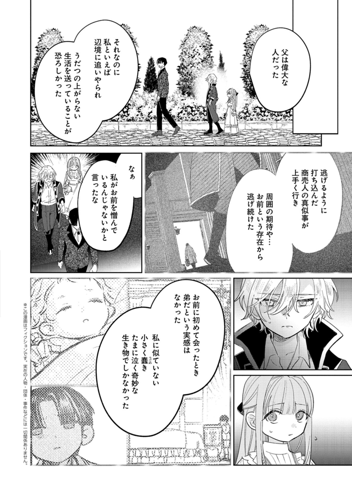 Akujo Kyosei Keikaku Chapter 17.2 1ページ