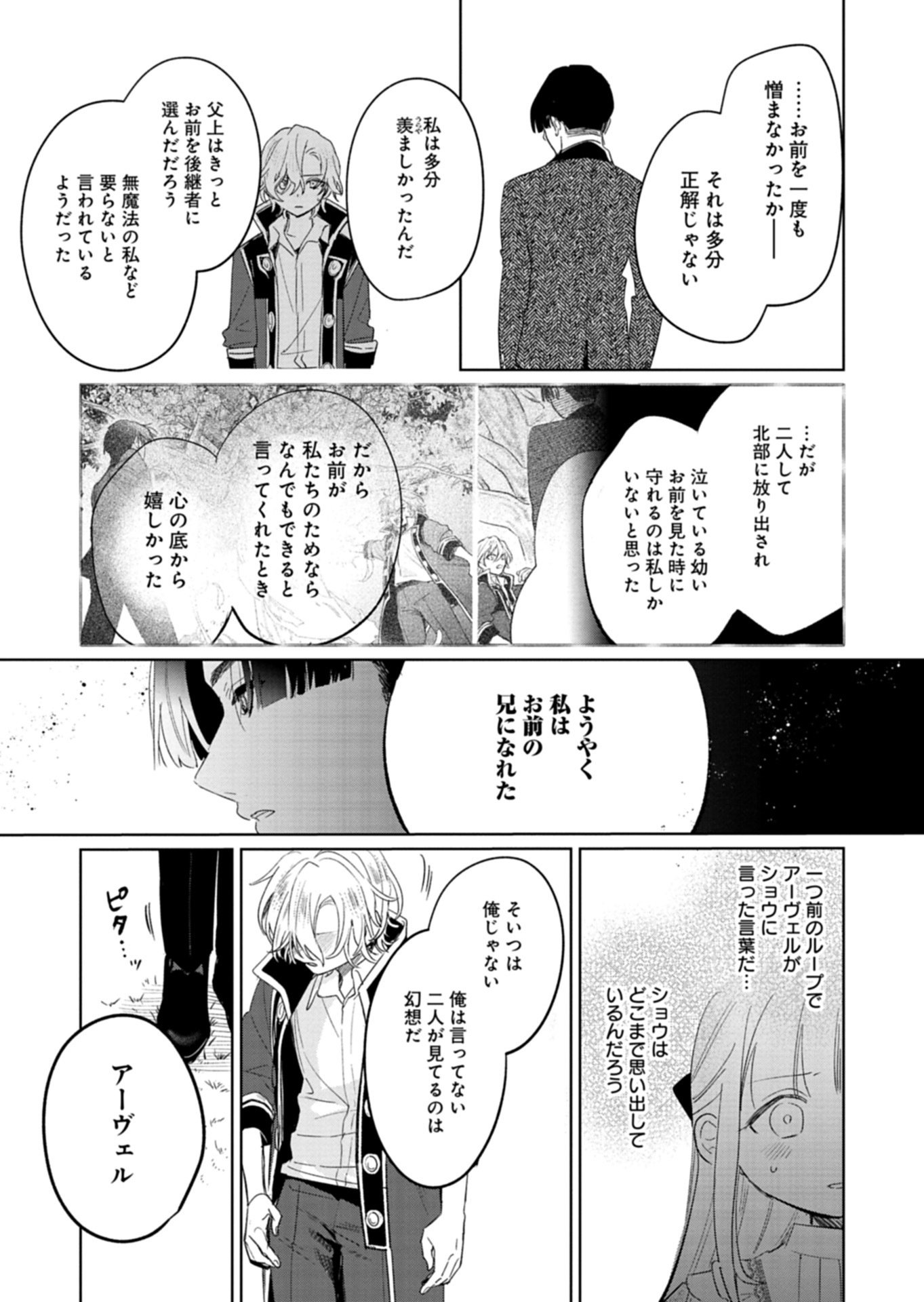 Akujo Kyosei Keikaku Chapter 17.2 2ページ