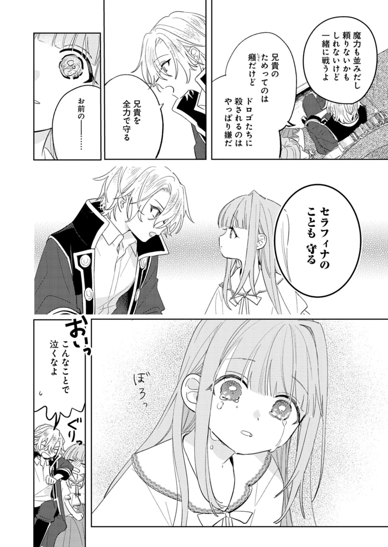 Akujo Kyosei Keikaku Chapter 17.2 11ページ