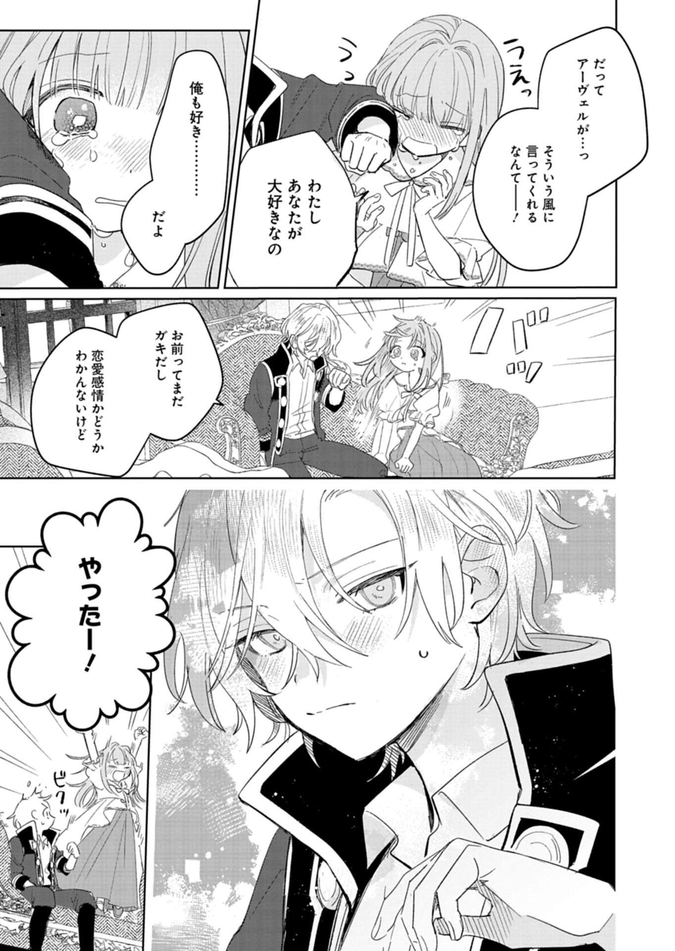 Akujo Kyosei Keikaku Chapter 17.2 12ページ