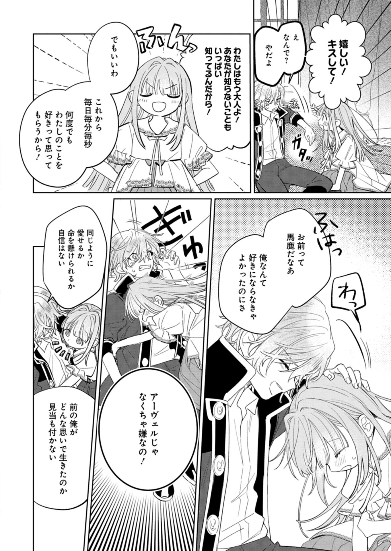 Akujo Kyosei Keikaku Chapter 17.2 13ページ