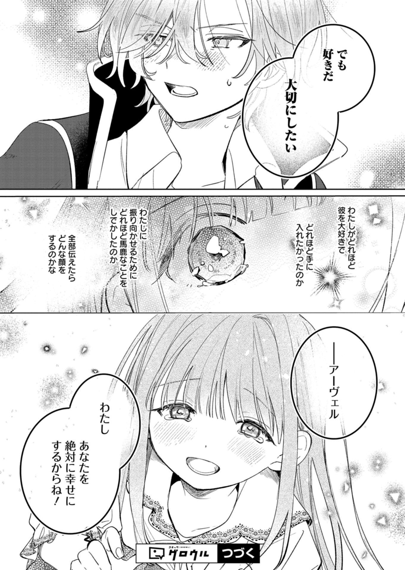 Akujo Kyosei Keikaku Chapter 17.2 14ページ