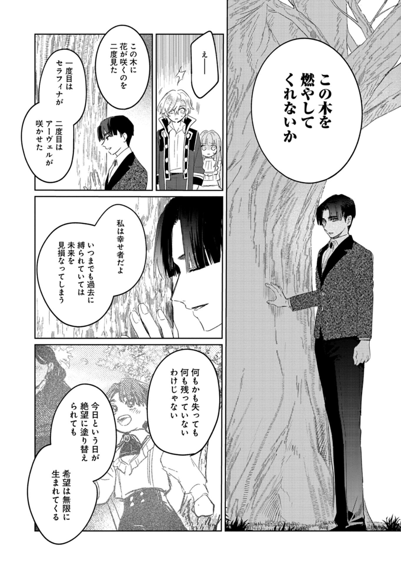 Akujo Kyosei Keikaku Chapter 17.2 3ページ