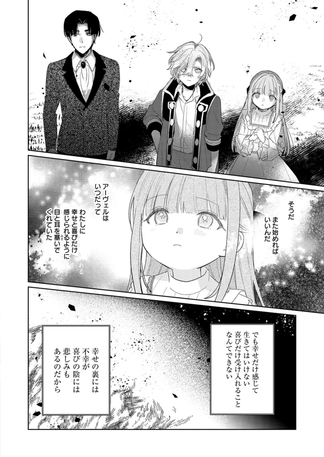 Akujo Kyosei Keikaku Chapter 17.2 5ページ