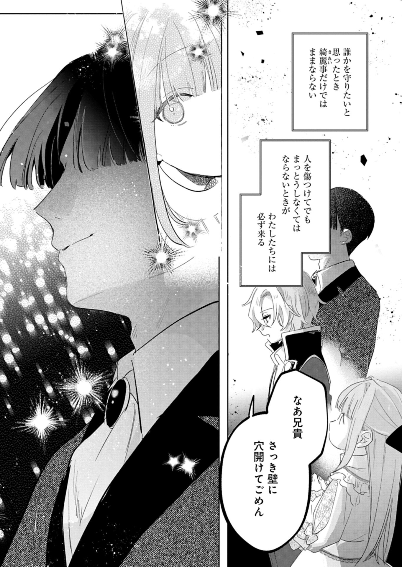 Akujo Kyosei Keikaku Chapter 17.2 6ページ