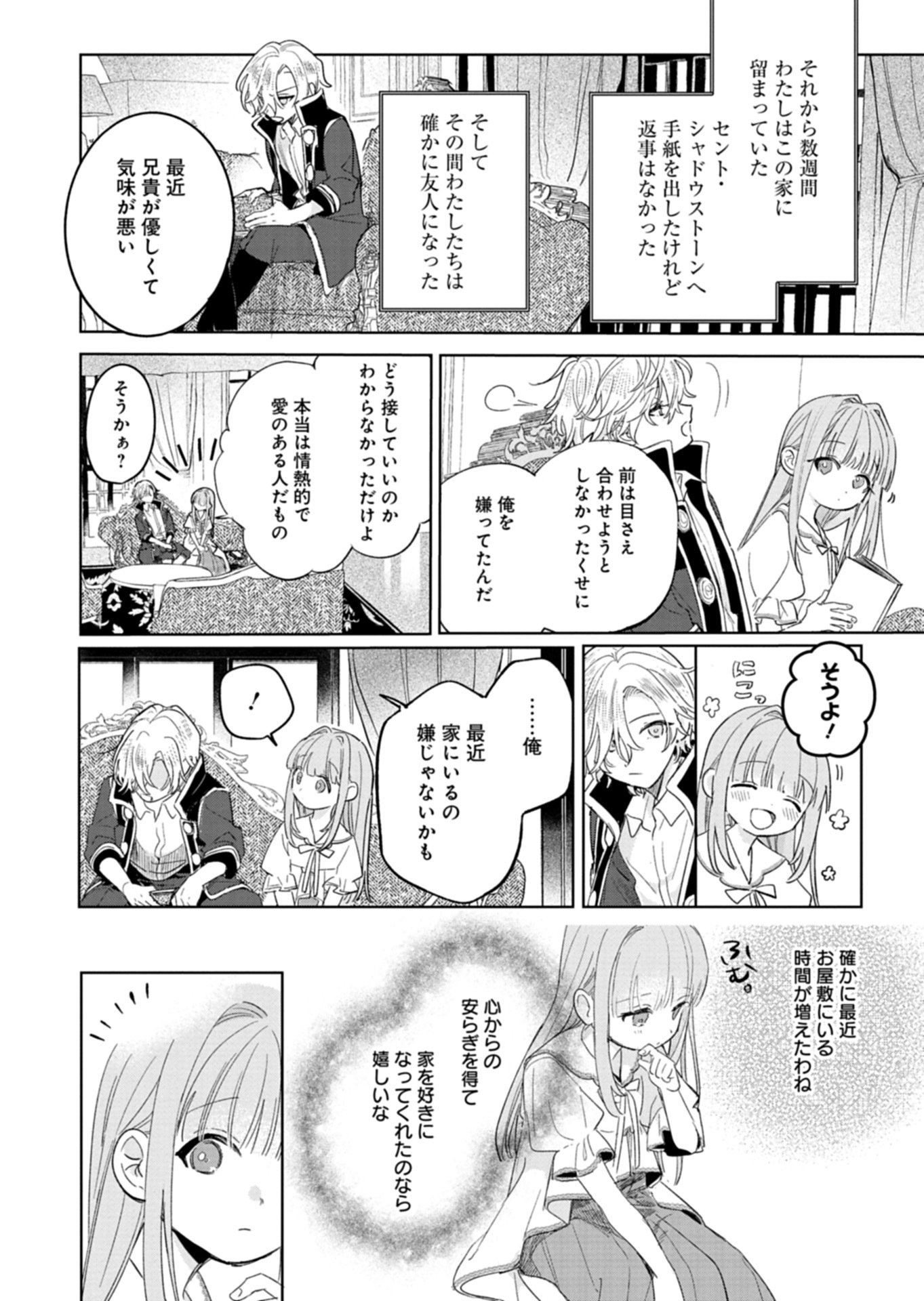 Akujo Kyosei Keikaku Chapter 17.2 7ページ