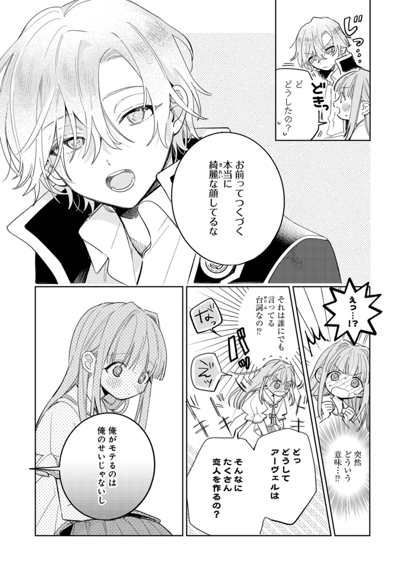 Akujo Kyosei Keikaku Chapter 17.2 8ページ