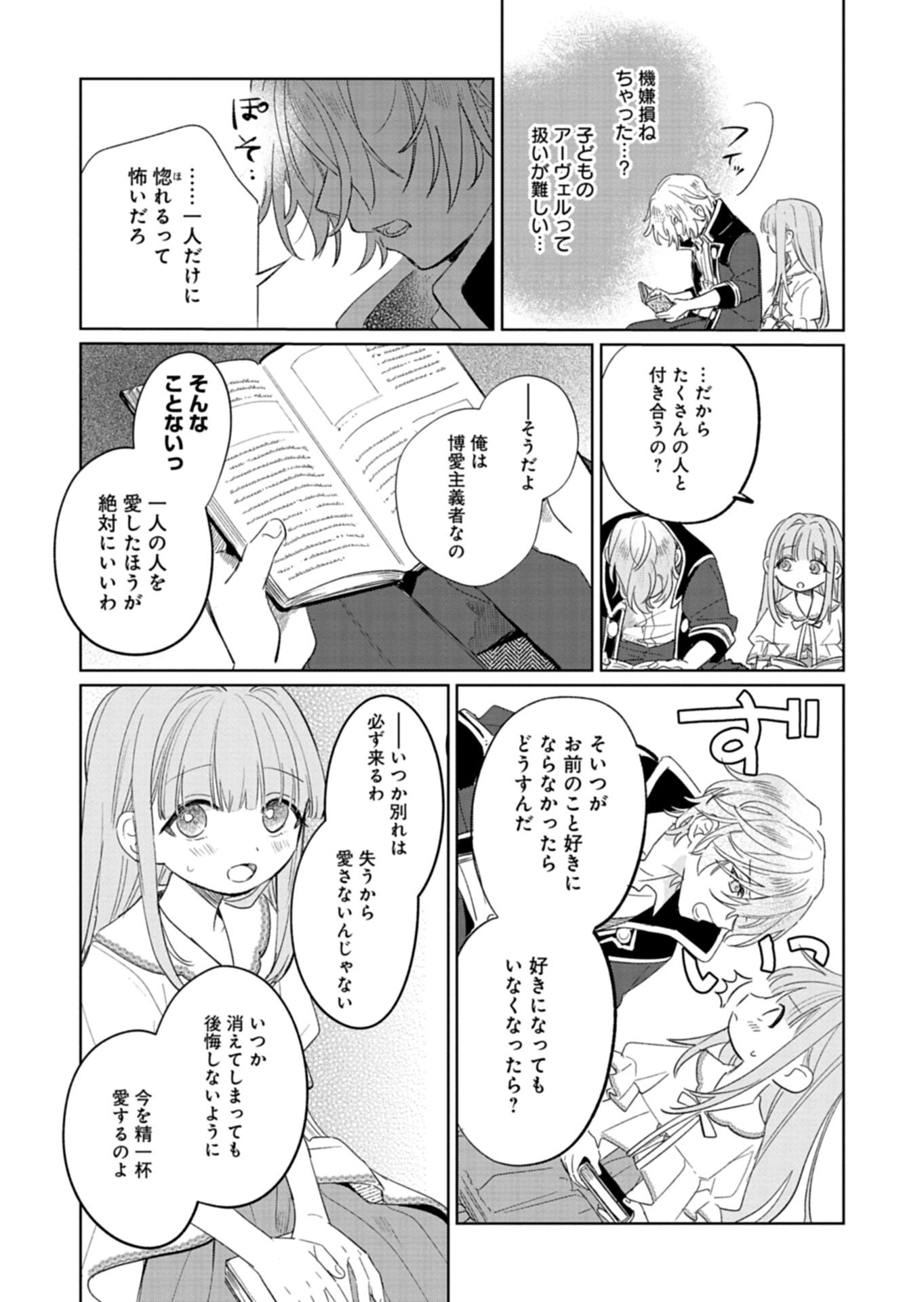 Akujo Kyosei Keikaku Chapter 17.2 9ページ