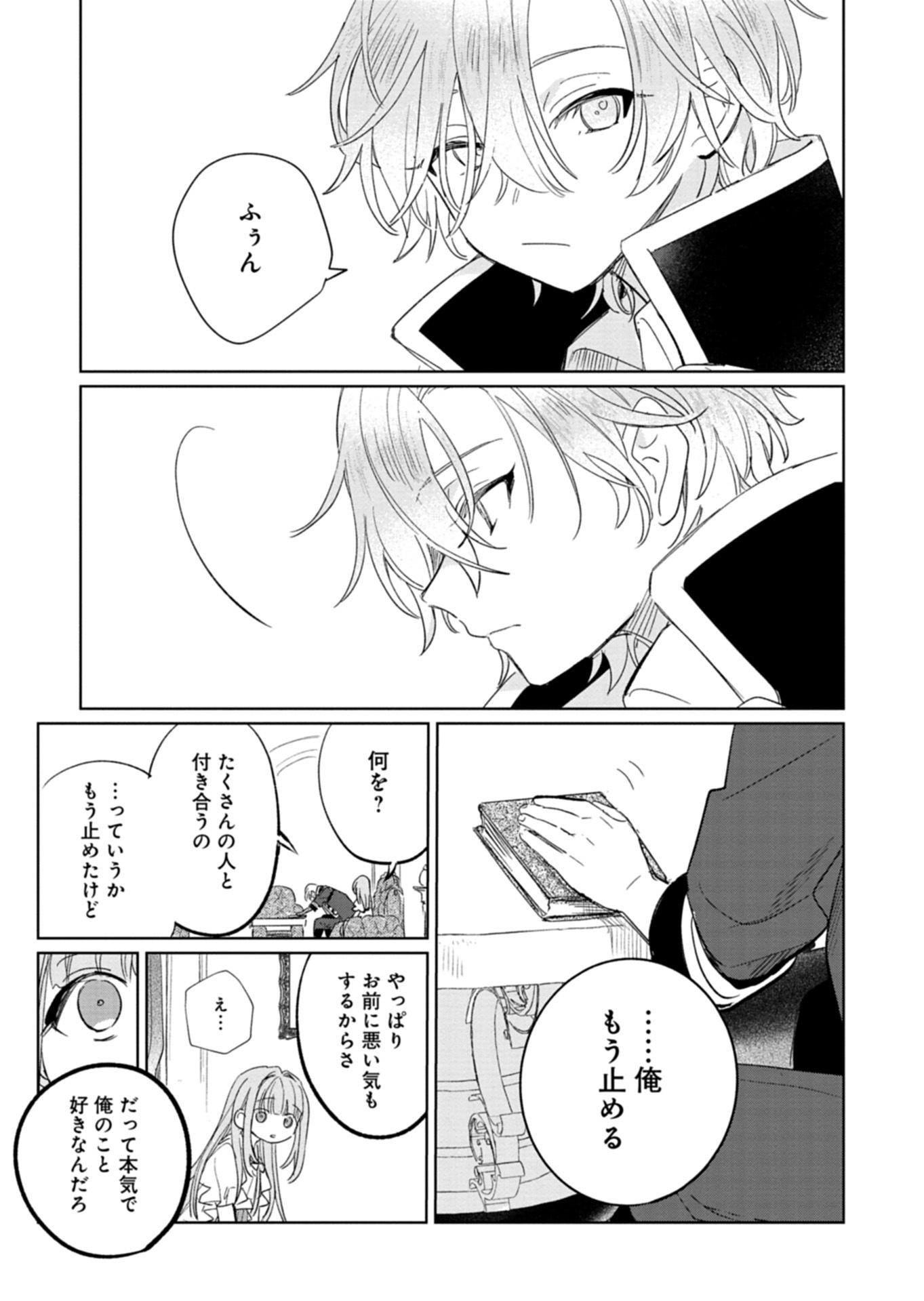 Akujo Kyosei Keikaku Chapter 17.2 10ページ
