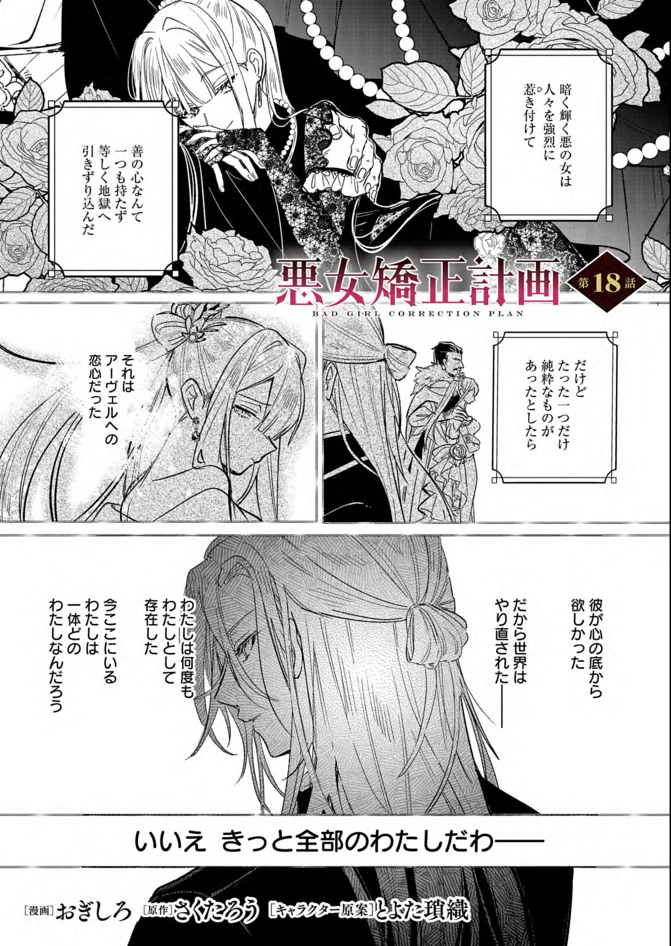Akujo Kyosei Keikaku Chapter 18.1 1ページ