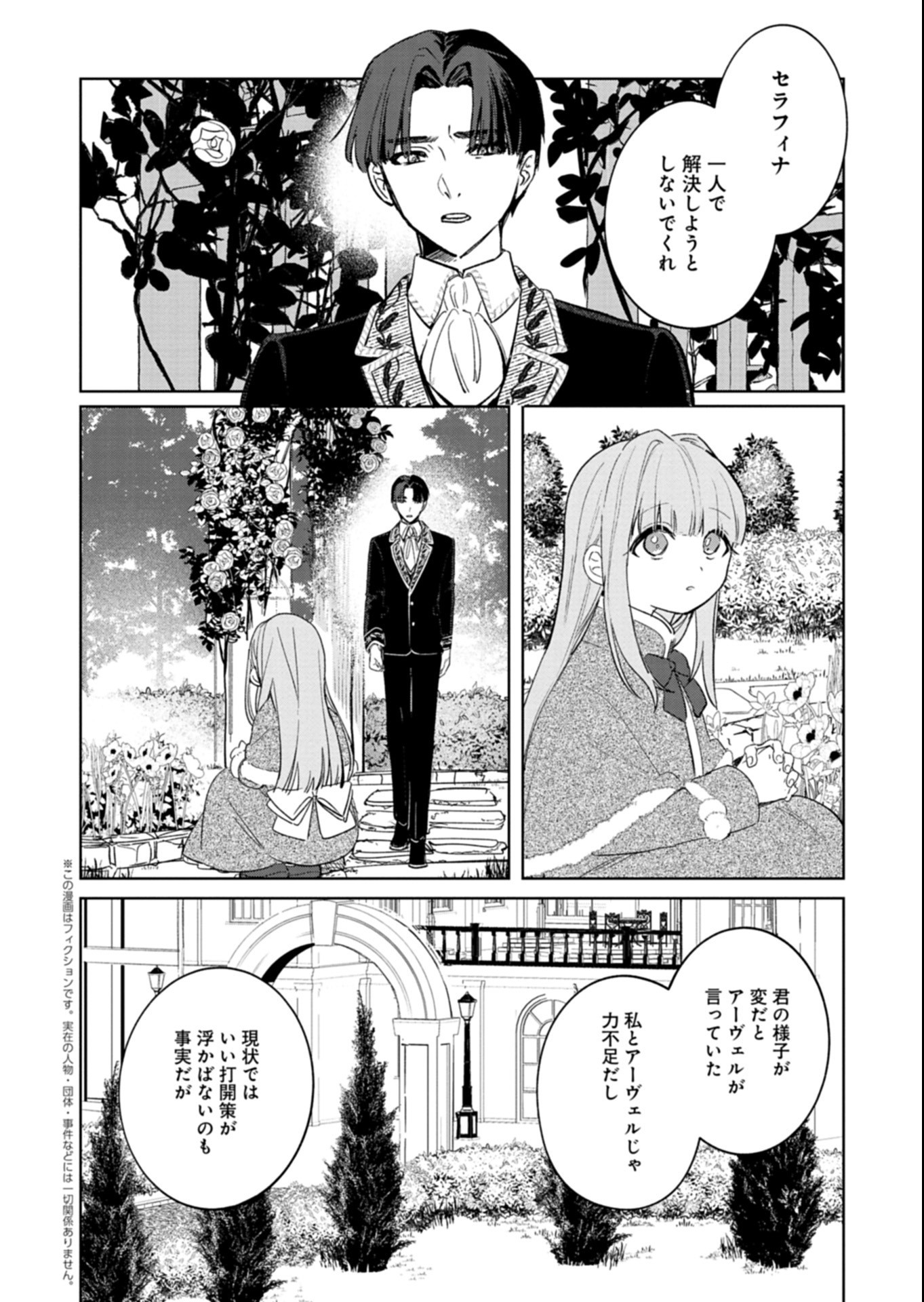 Akujo Kyosei Keikaku Chapter 18.1 2ページ