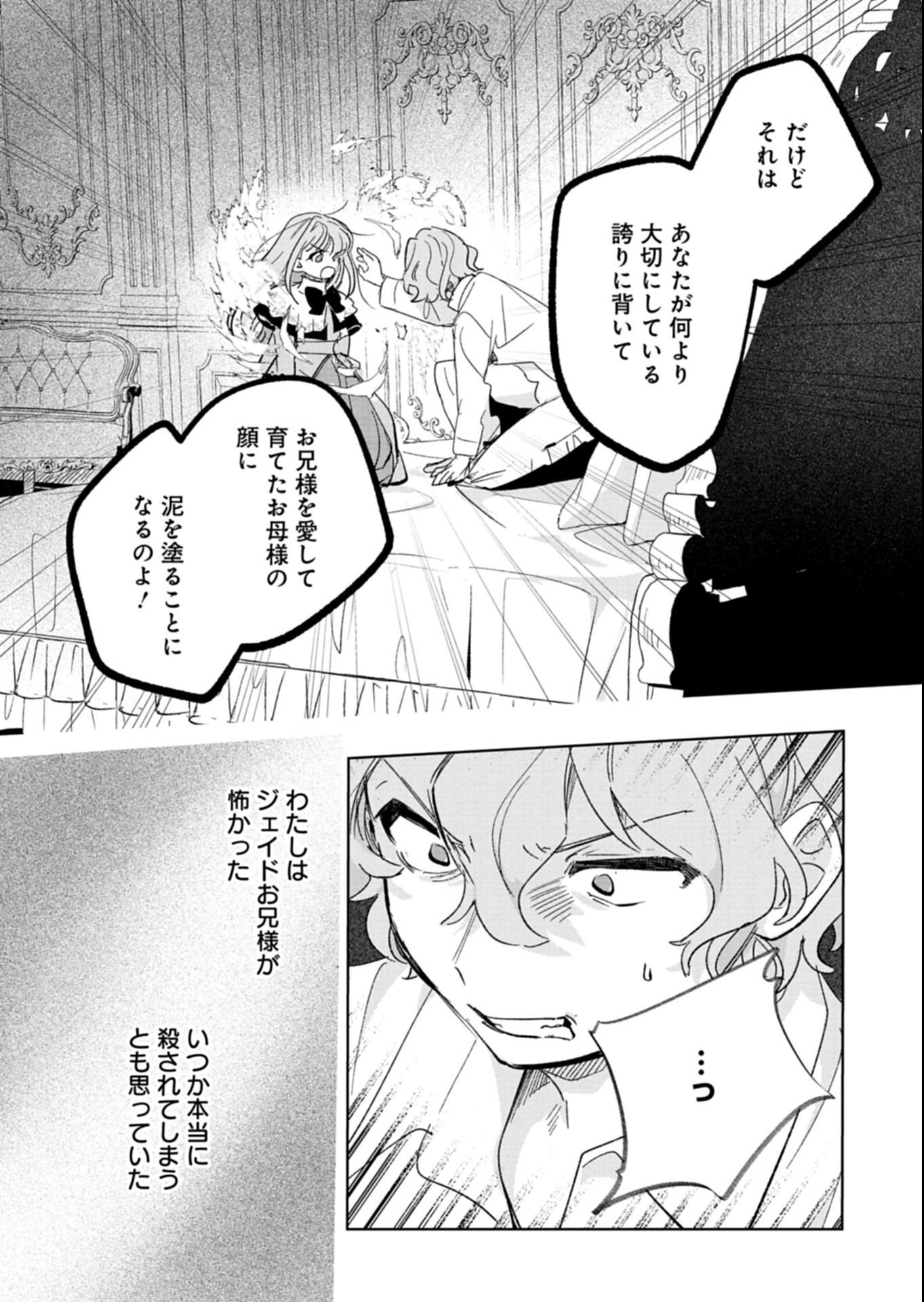 Akujo Kyosei Keikaku Chapter 18.1 11ページ