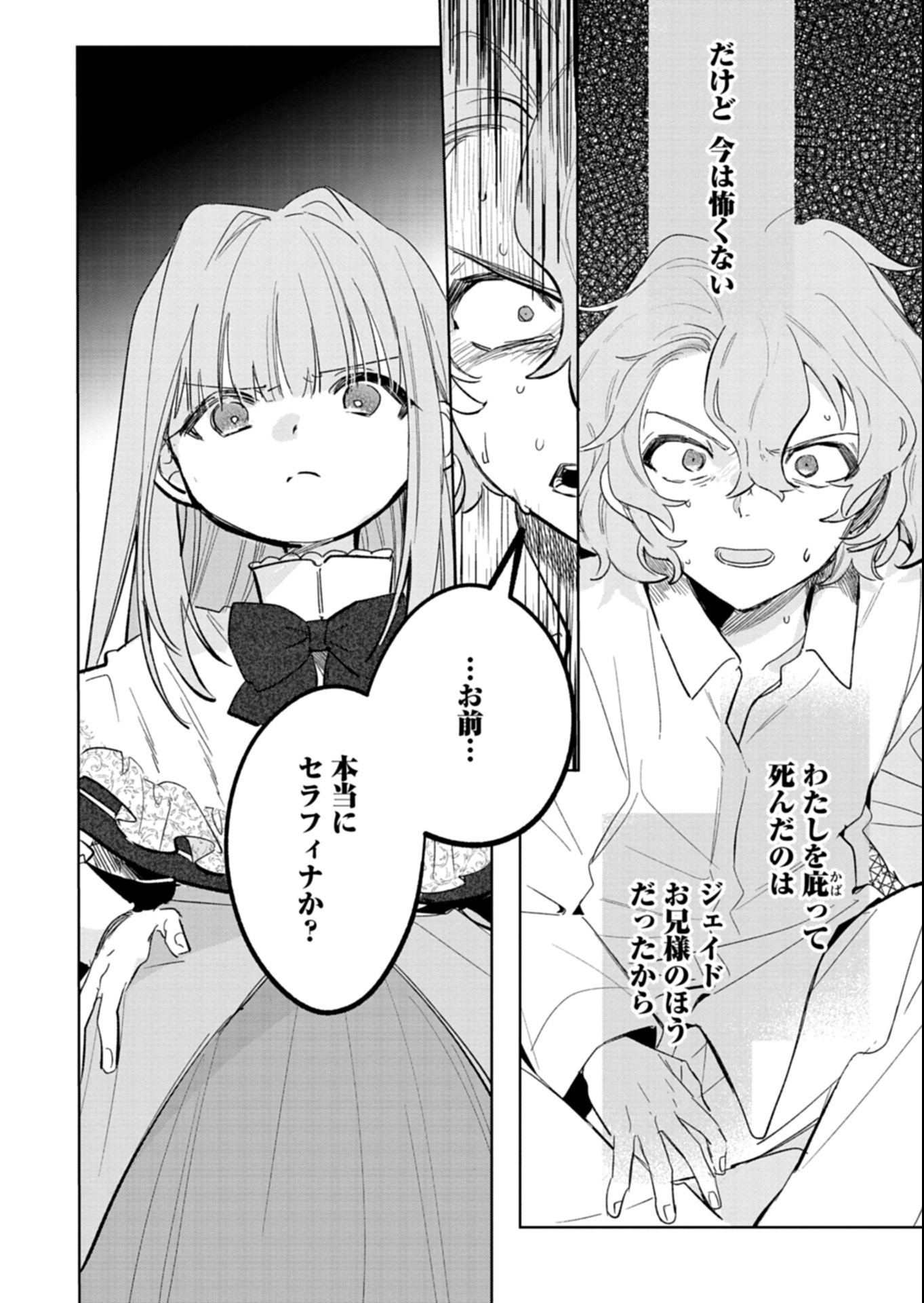 Akujo Kyosei Keikaku Chapter 18.1 12ページ