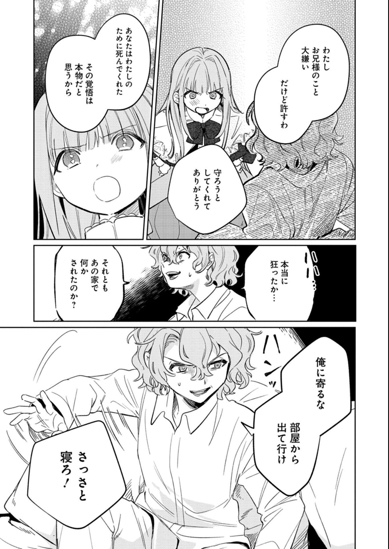 Akujo Kyosei Keikaku Chapter 18.1 13ページ