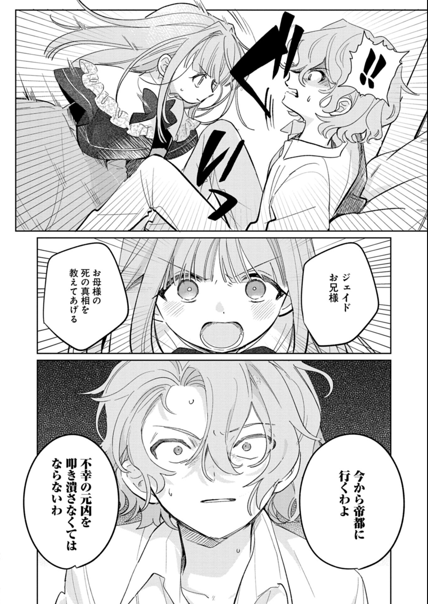 Akujo Kyosei Keikaku Chapter 18.1 14ページ