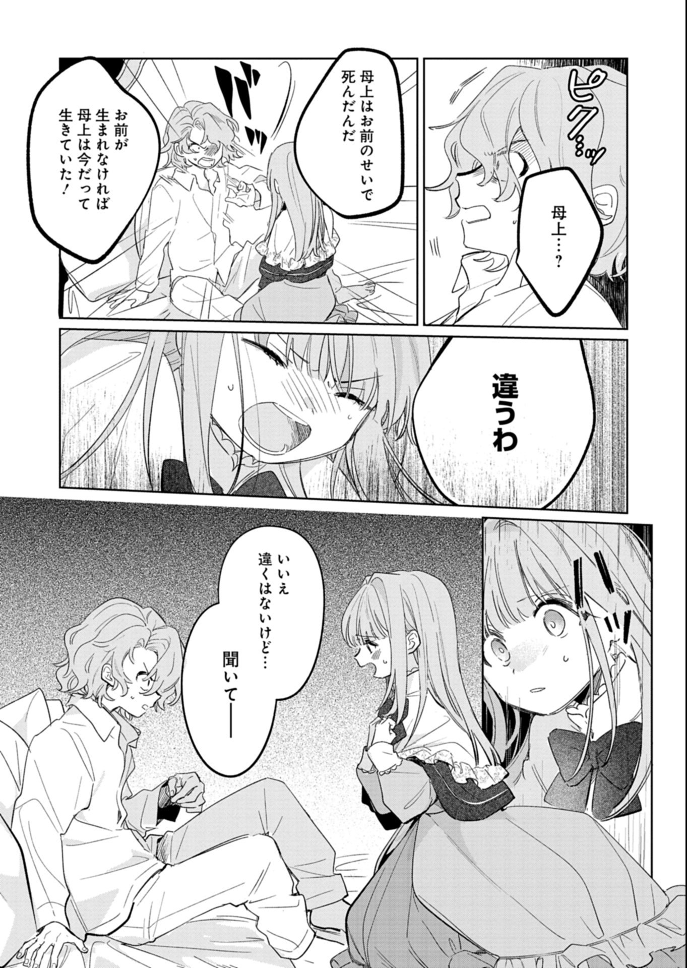 Akujo Kyosei Keikaku Chapter 18.1 15ページ