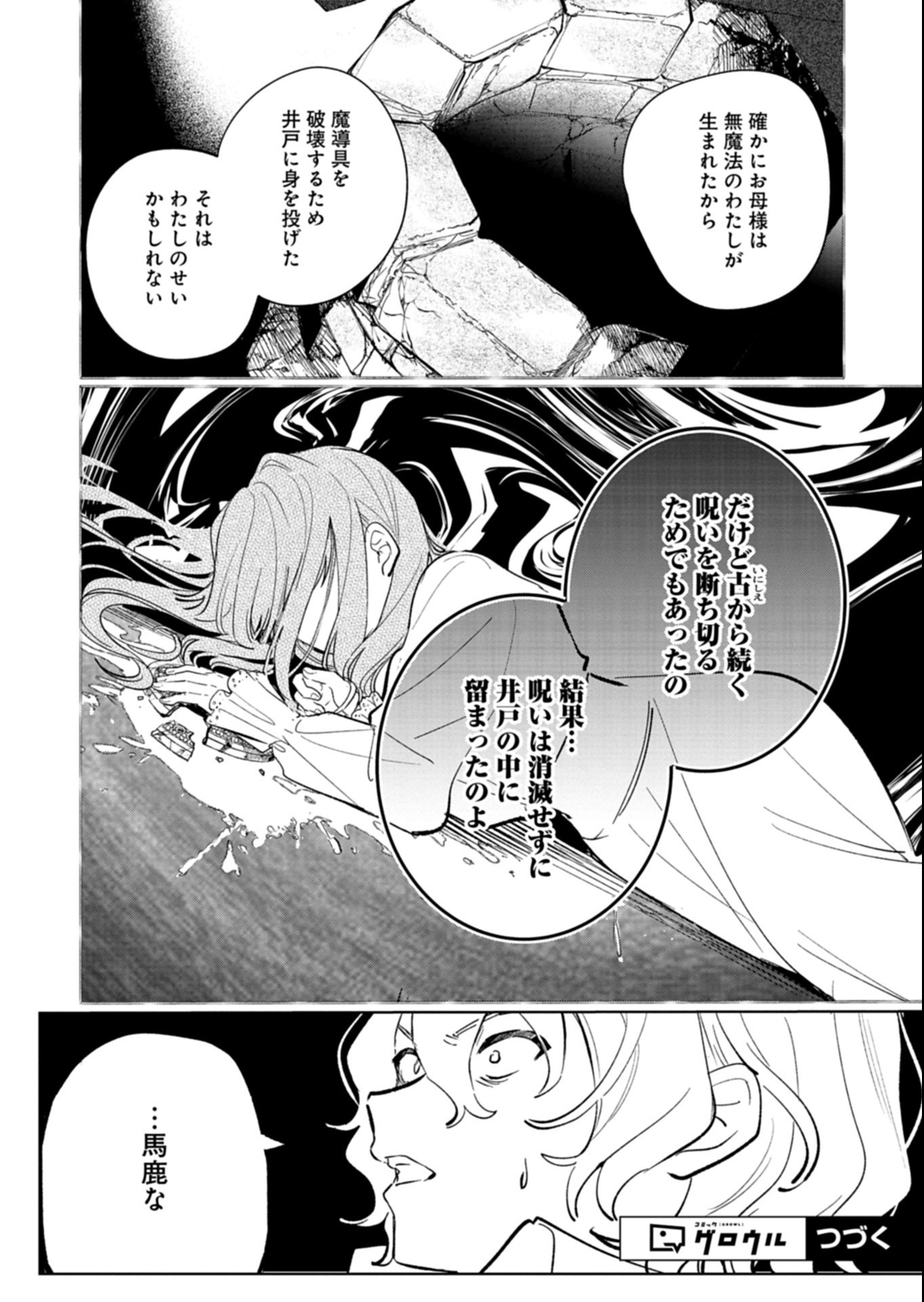 Akujo Kyosei Keikaku Chapter 18.1 16ページ