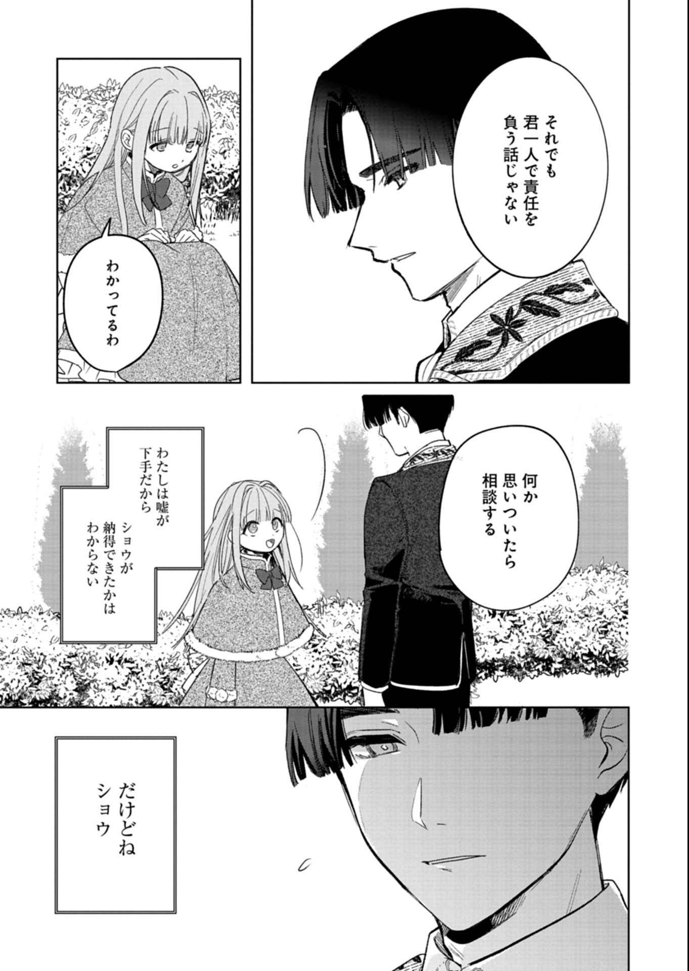 Akujo Kyosei Keikaku Chapter 18.1 3ページ